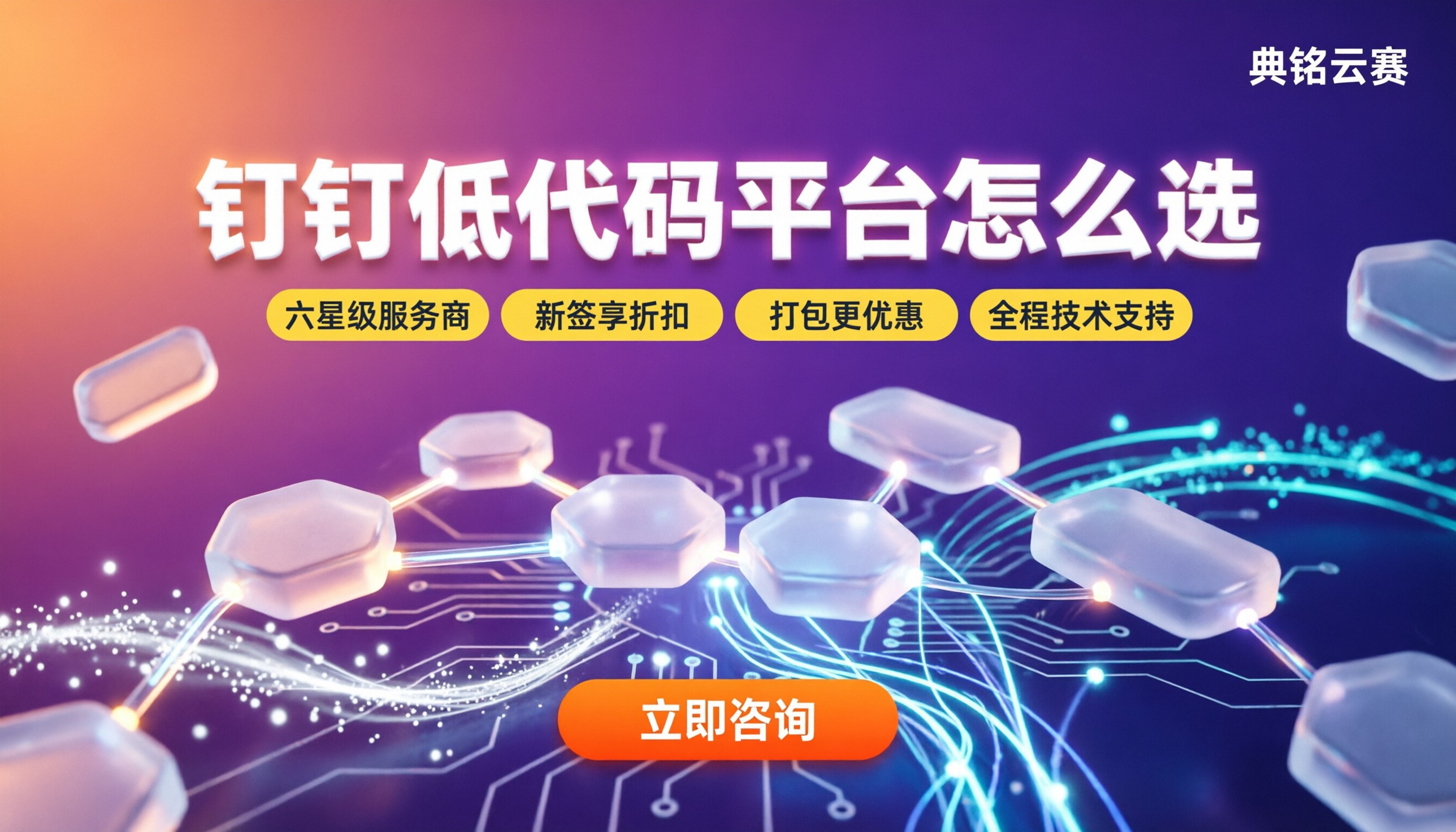 钉钉低代码平台有哪些：平台对比与服务商怎么选