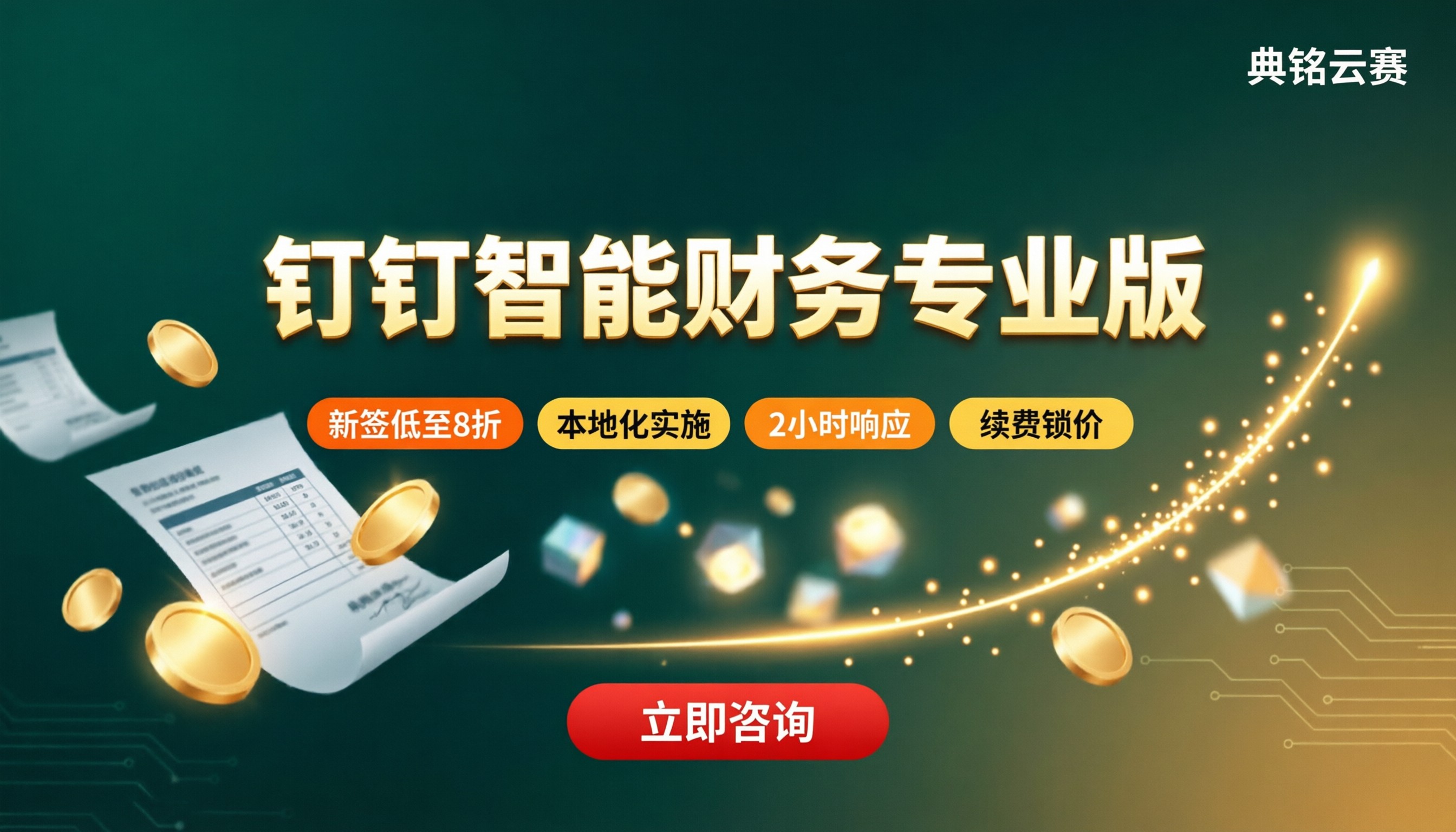 钉钉智能财务专业版多少钱:选哪家更划算