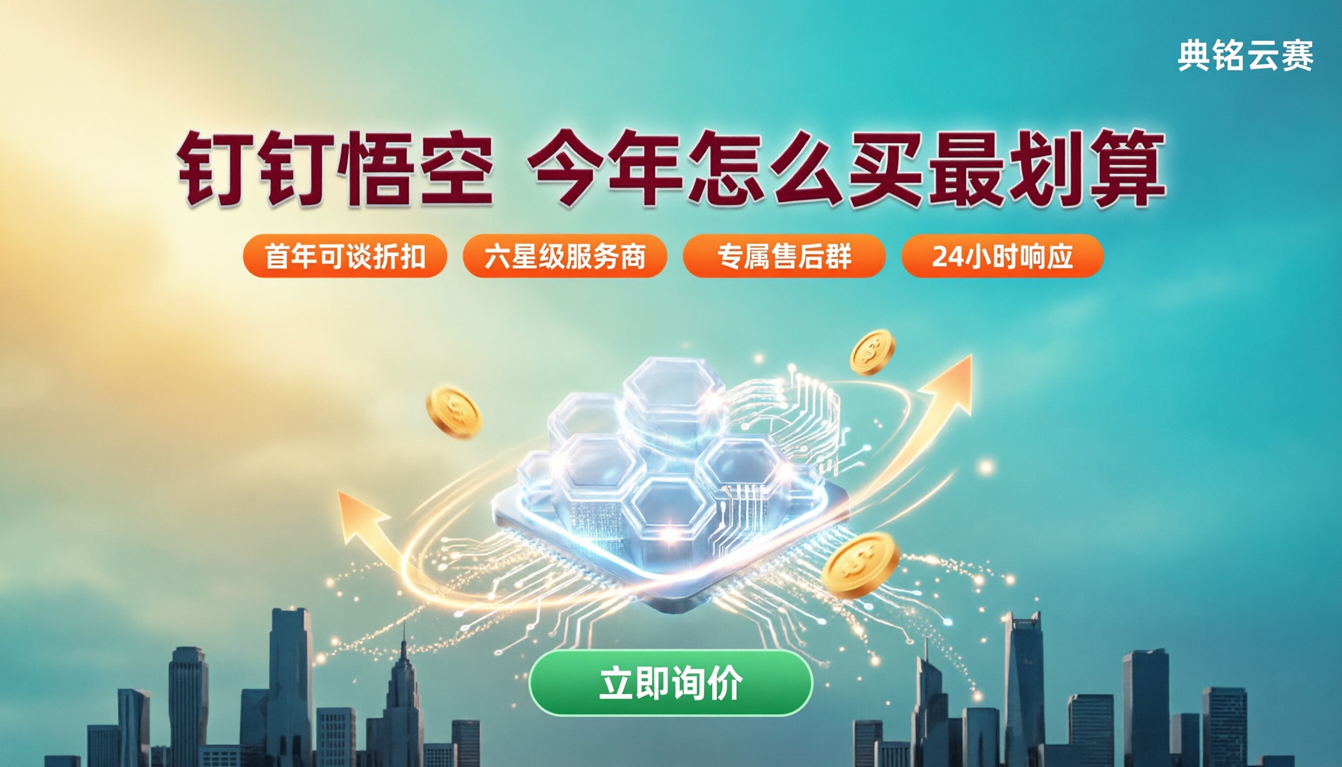 钉钉悟空官方报价多少钱:今年怎么选划算