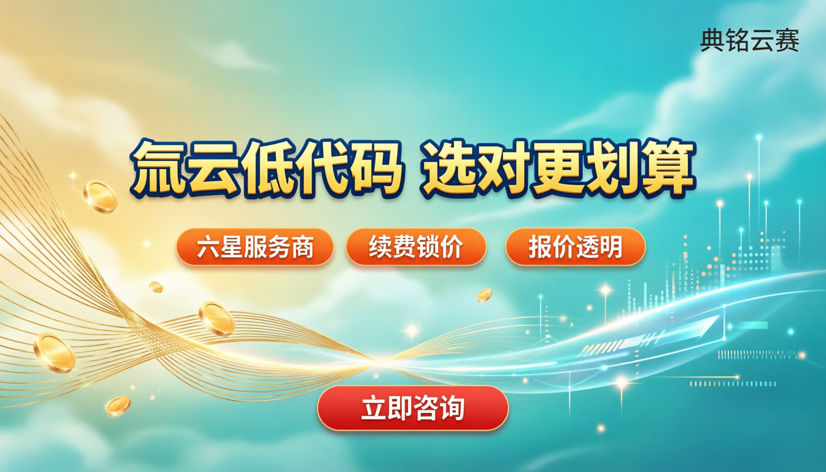 钉钉氚云低代码多少钱:怎么选更划算