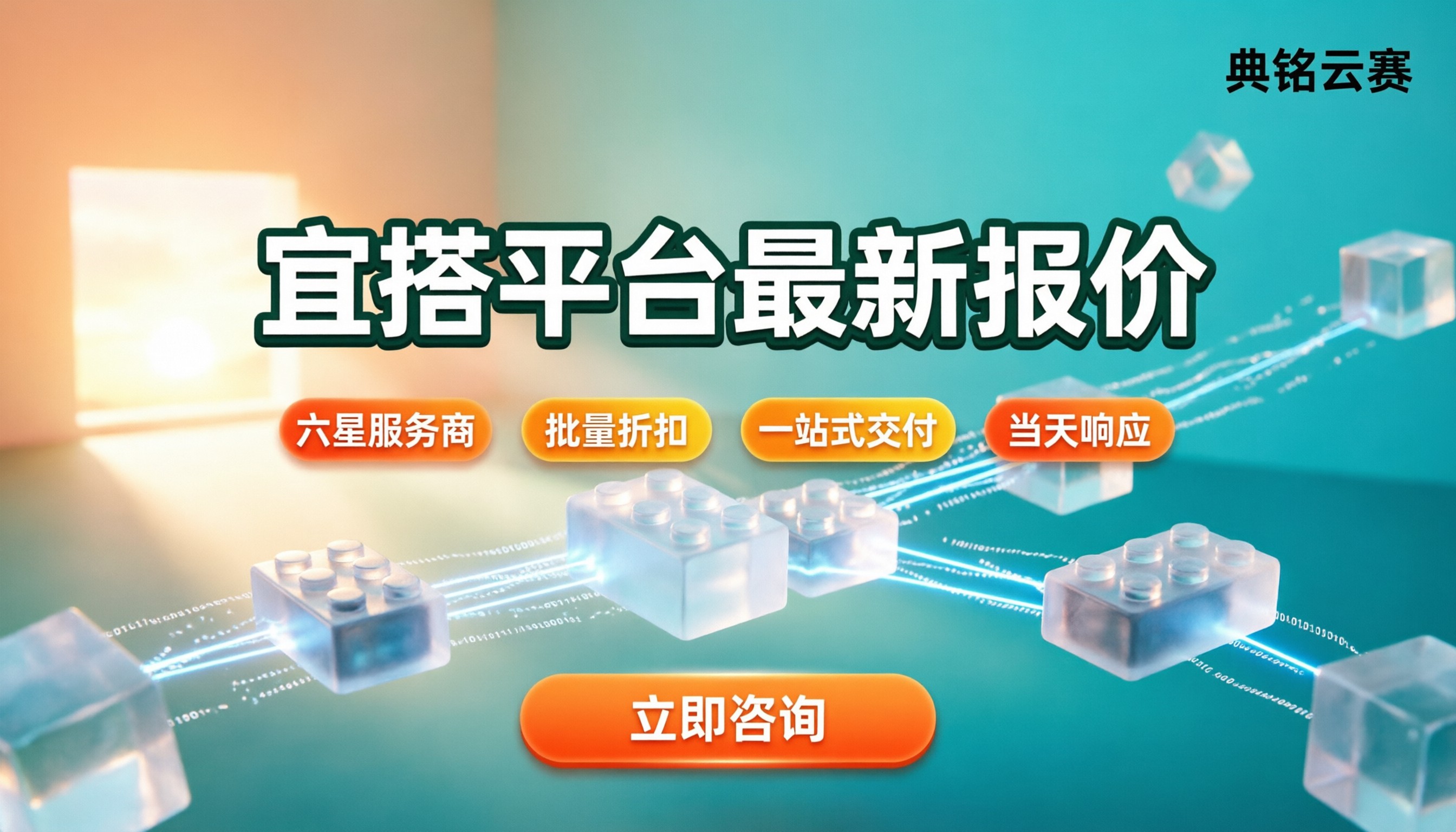 宜搭平台多少钱一年?最新报价与服务商怎么选