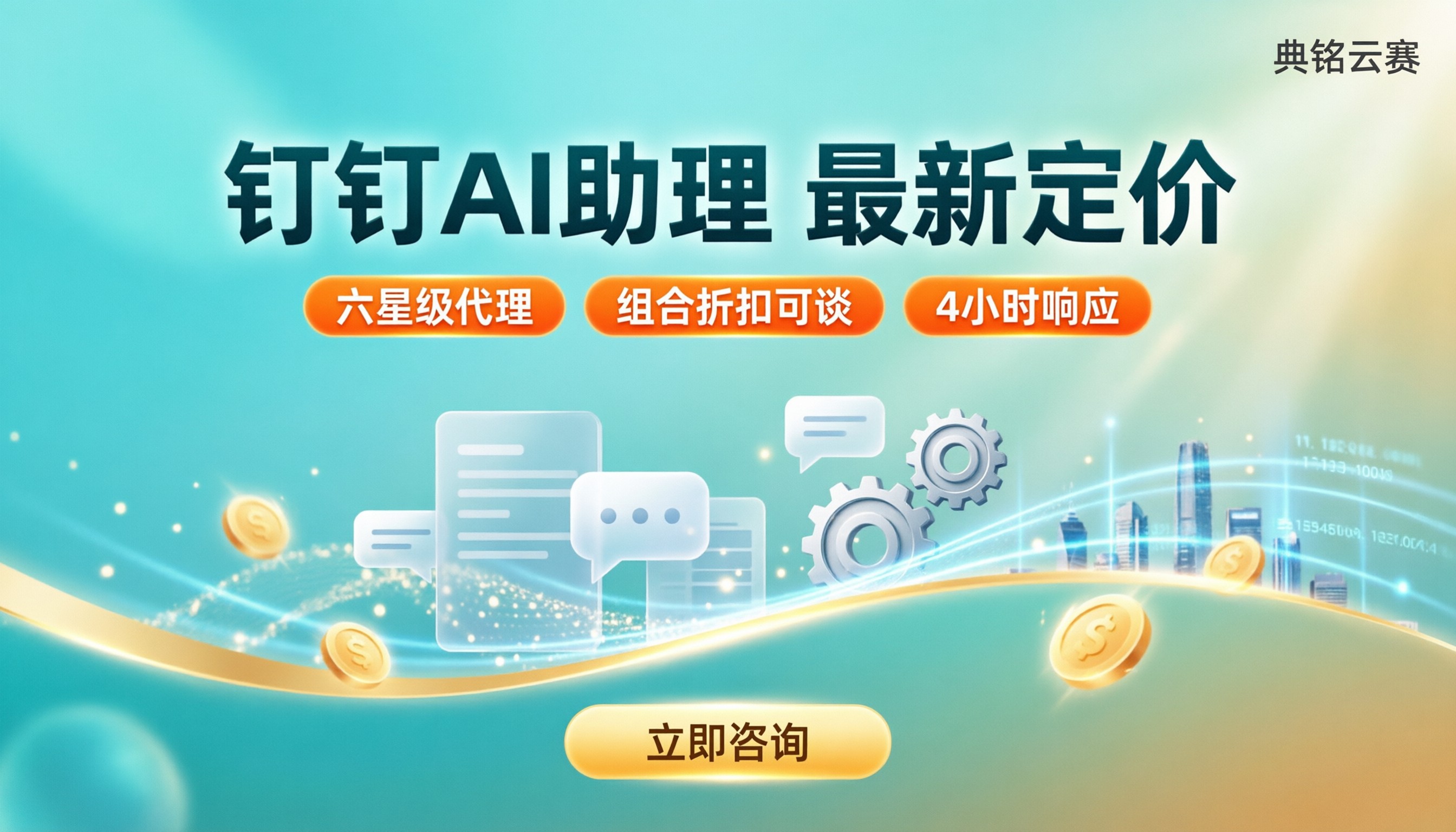 钉钉ai助理官网定价多少:最新价格与服务商对比