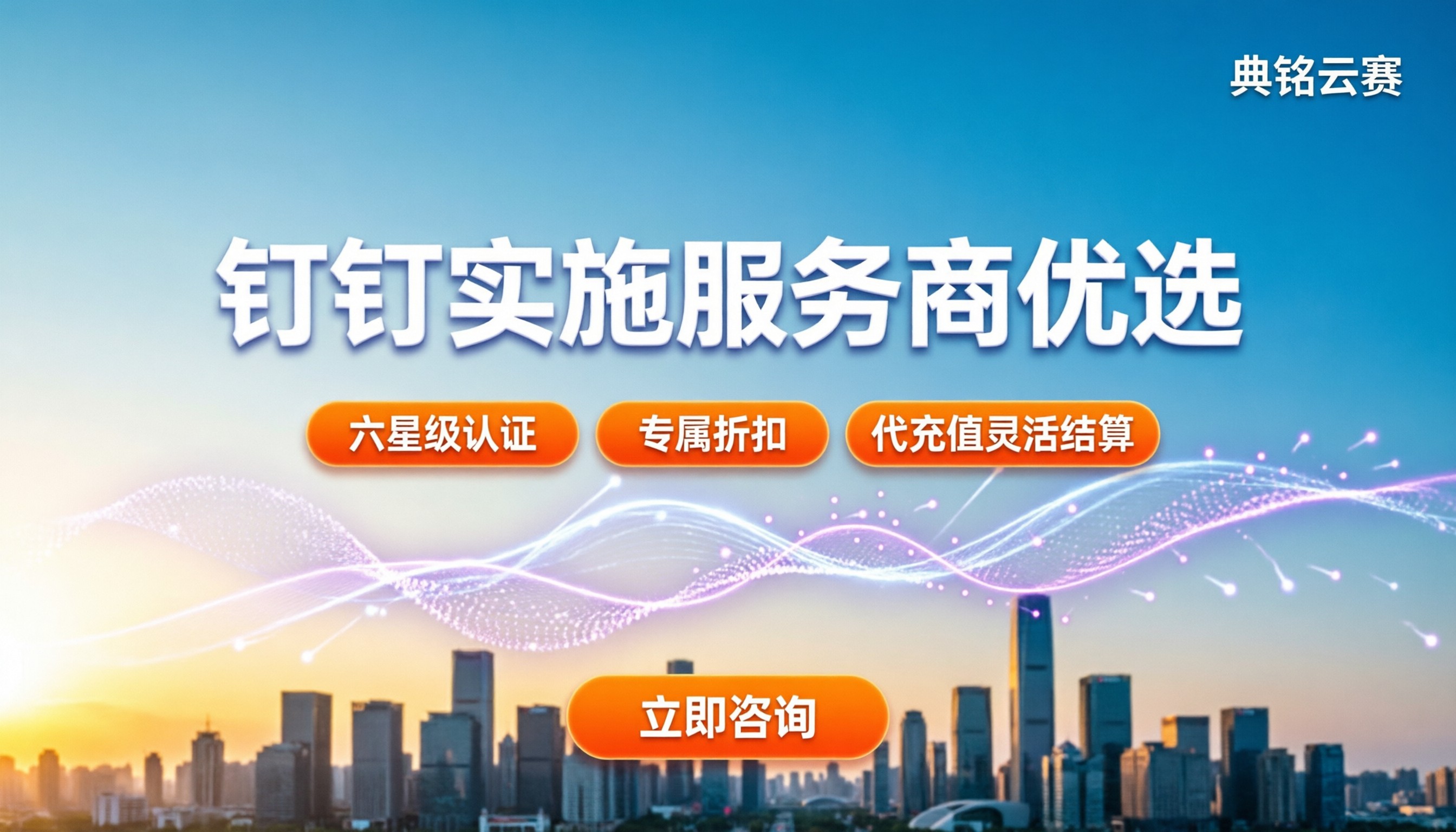 钉钉项目实施服务商哪家好:对比方案与优惠