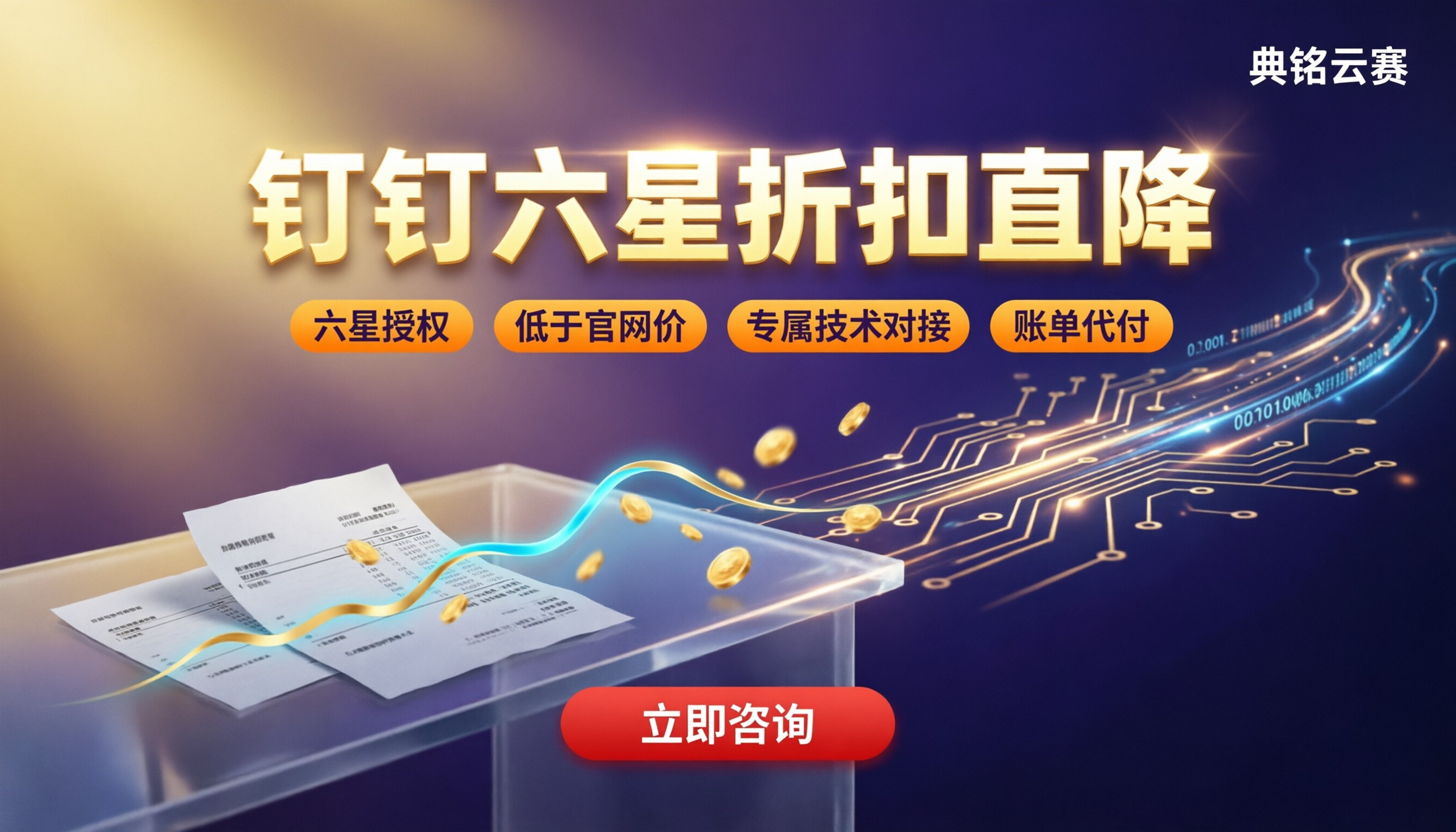 重庆钉钉服务商折扣多少钱:最新对比与选型建议