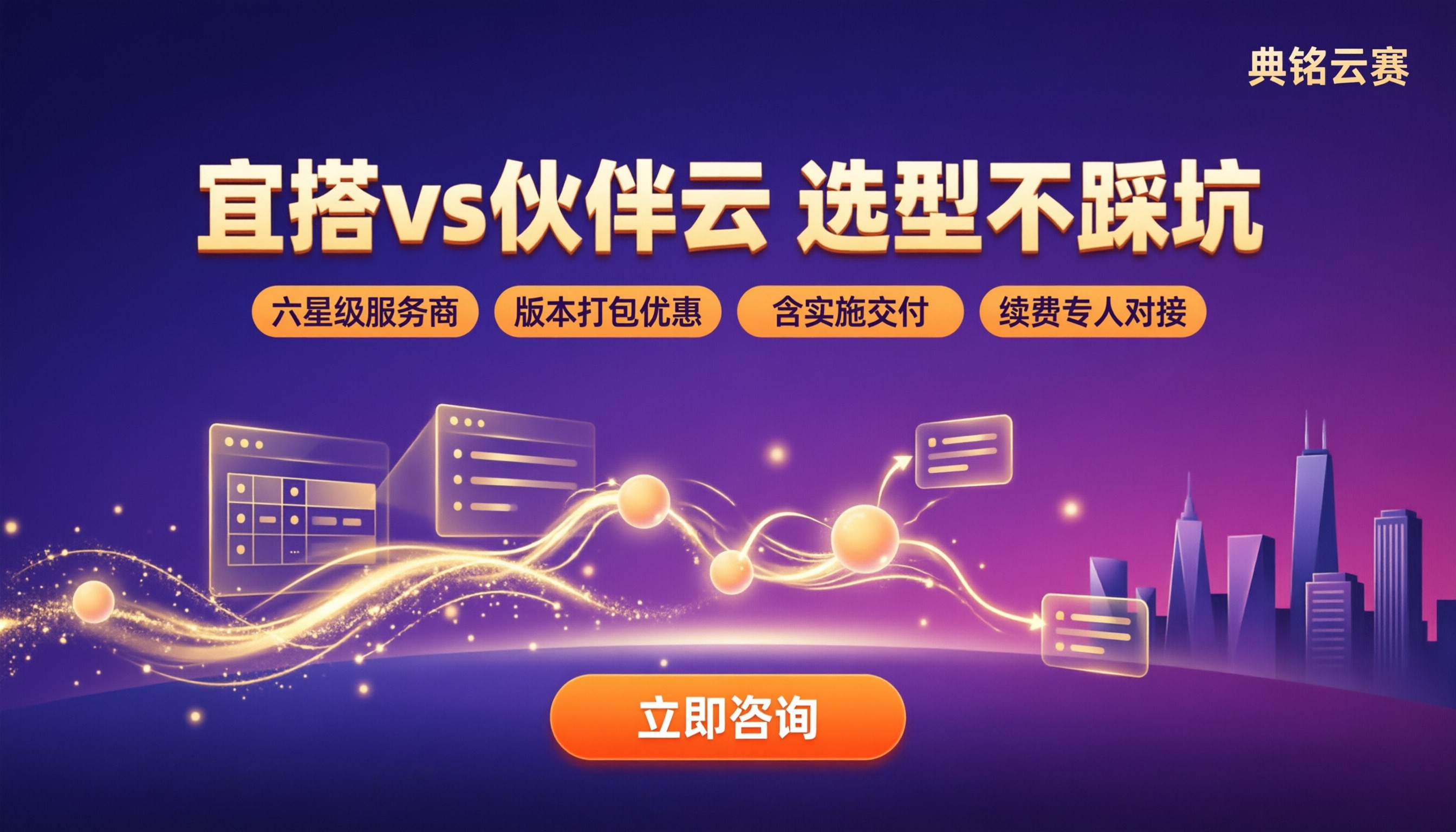 钉钉宜搭和伙伴云对比评测:怎么选不踩坑?