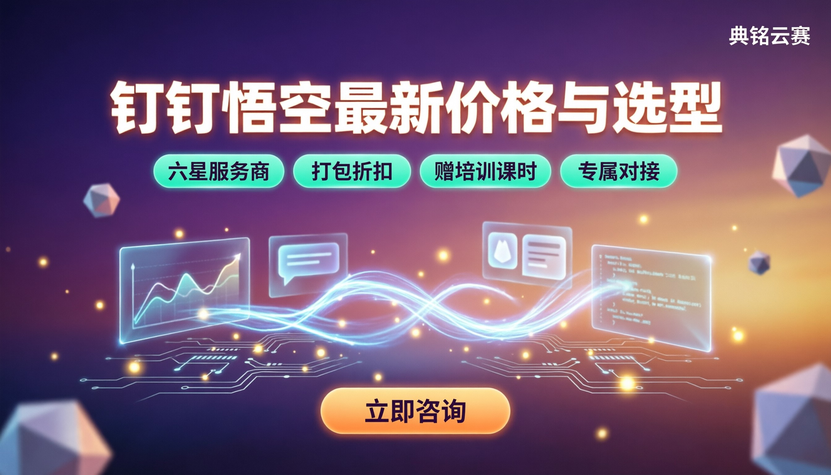 钉钉悟空怎么收费:最新价格与选型对比