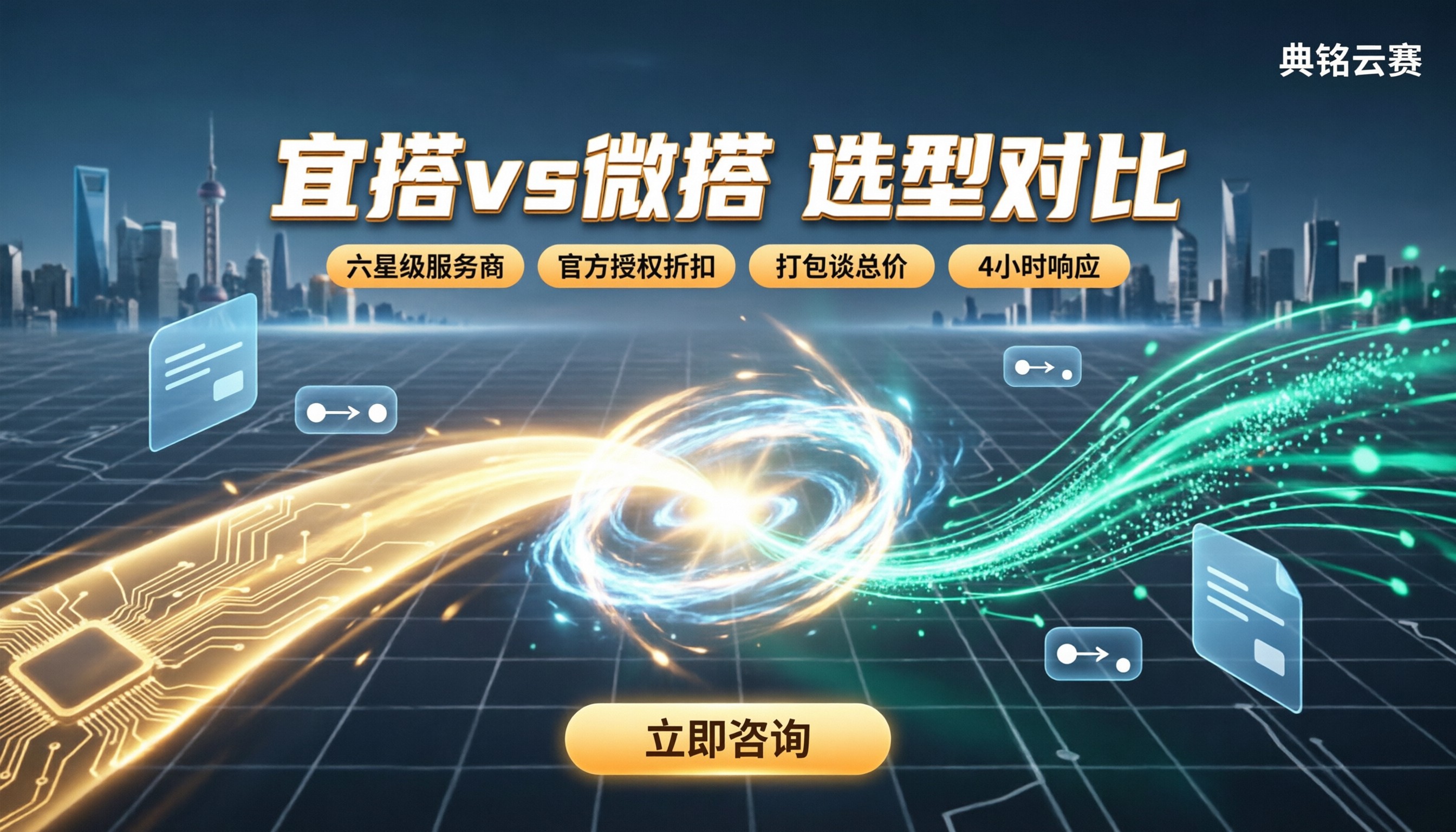 钉钉宜搭和腾讯微搭哪个强:选型对比与代理建议