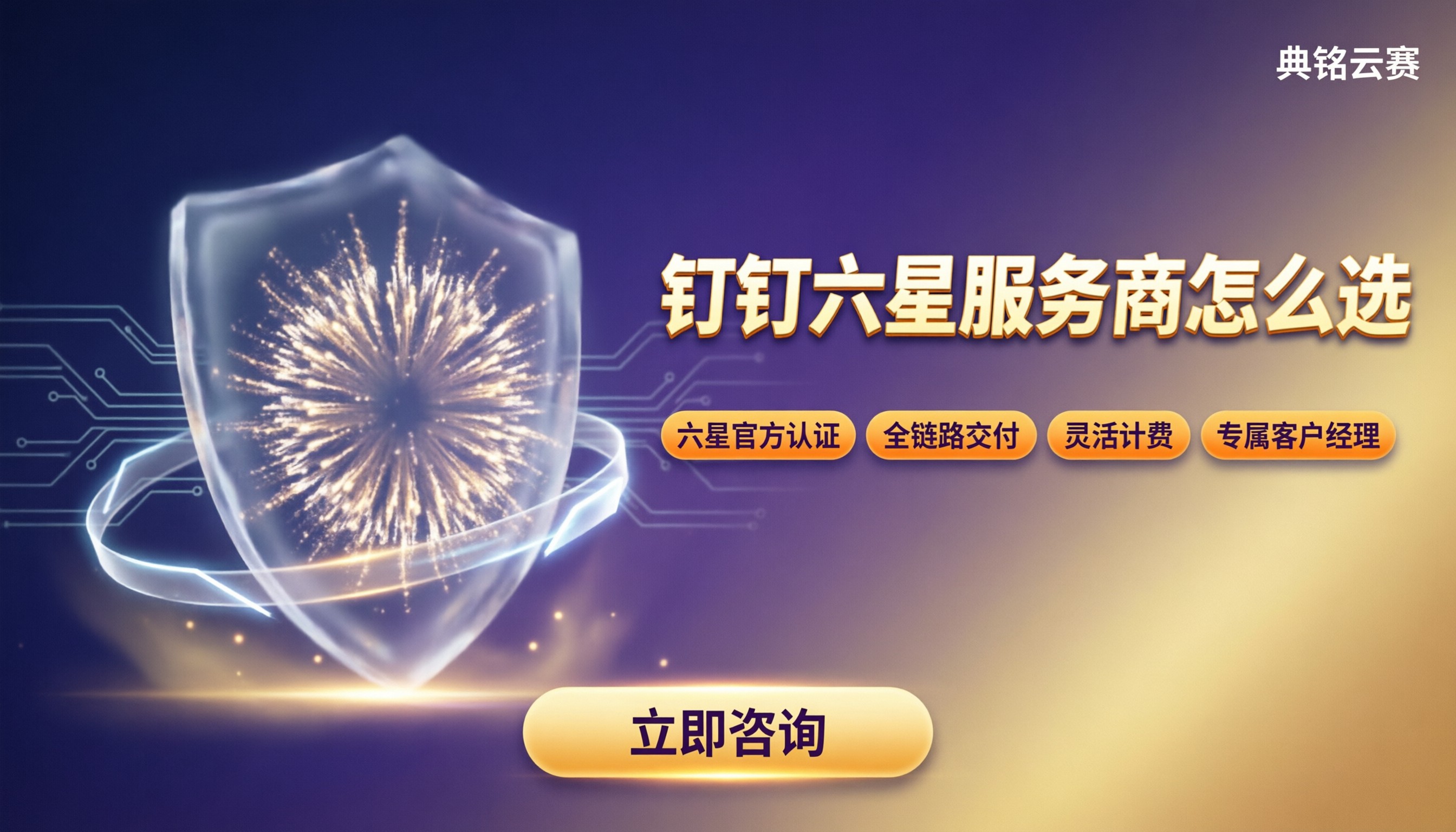 如何验证钉钉服务商资质:对比哪家好更靠谱