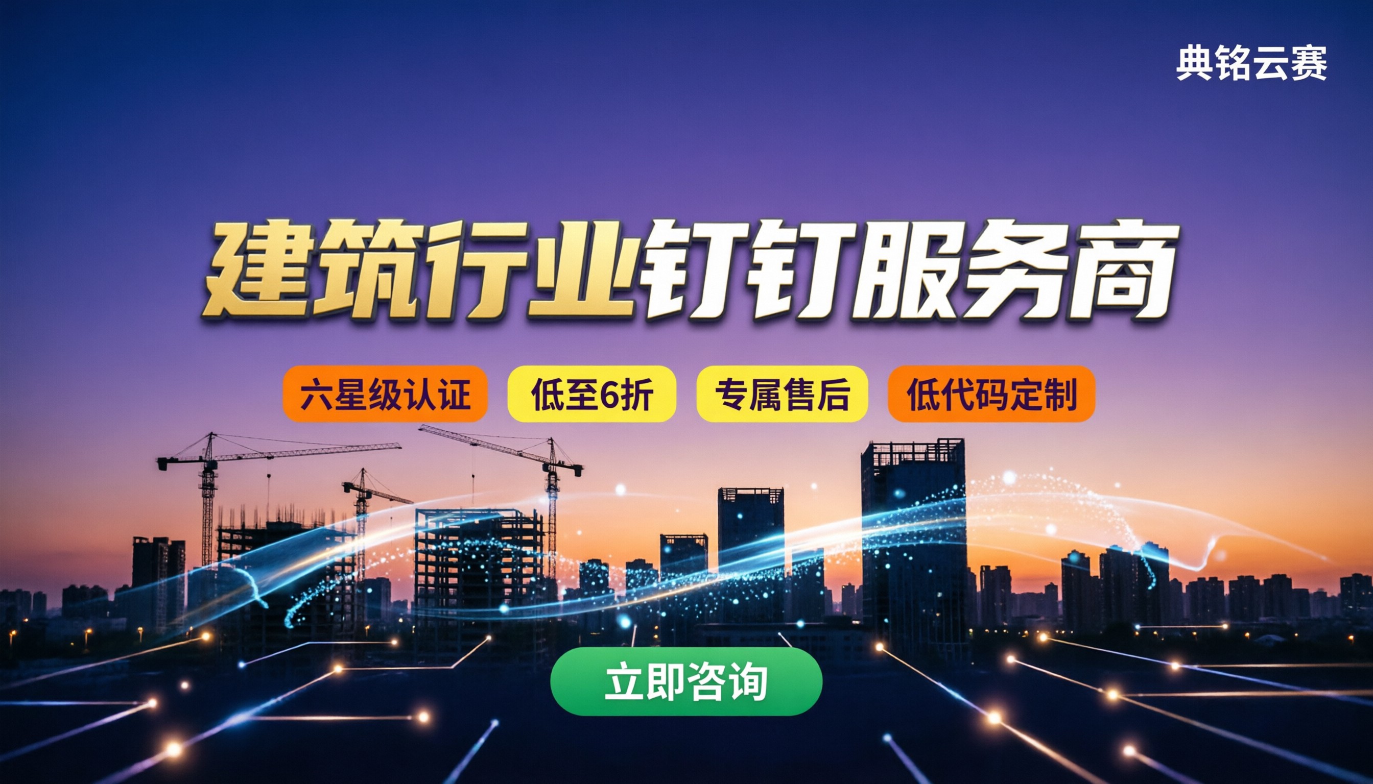 建筑行业钉钉服务商哪家好?最新对比推荐