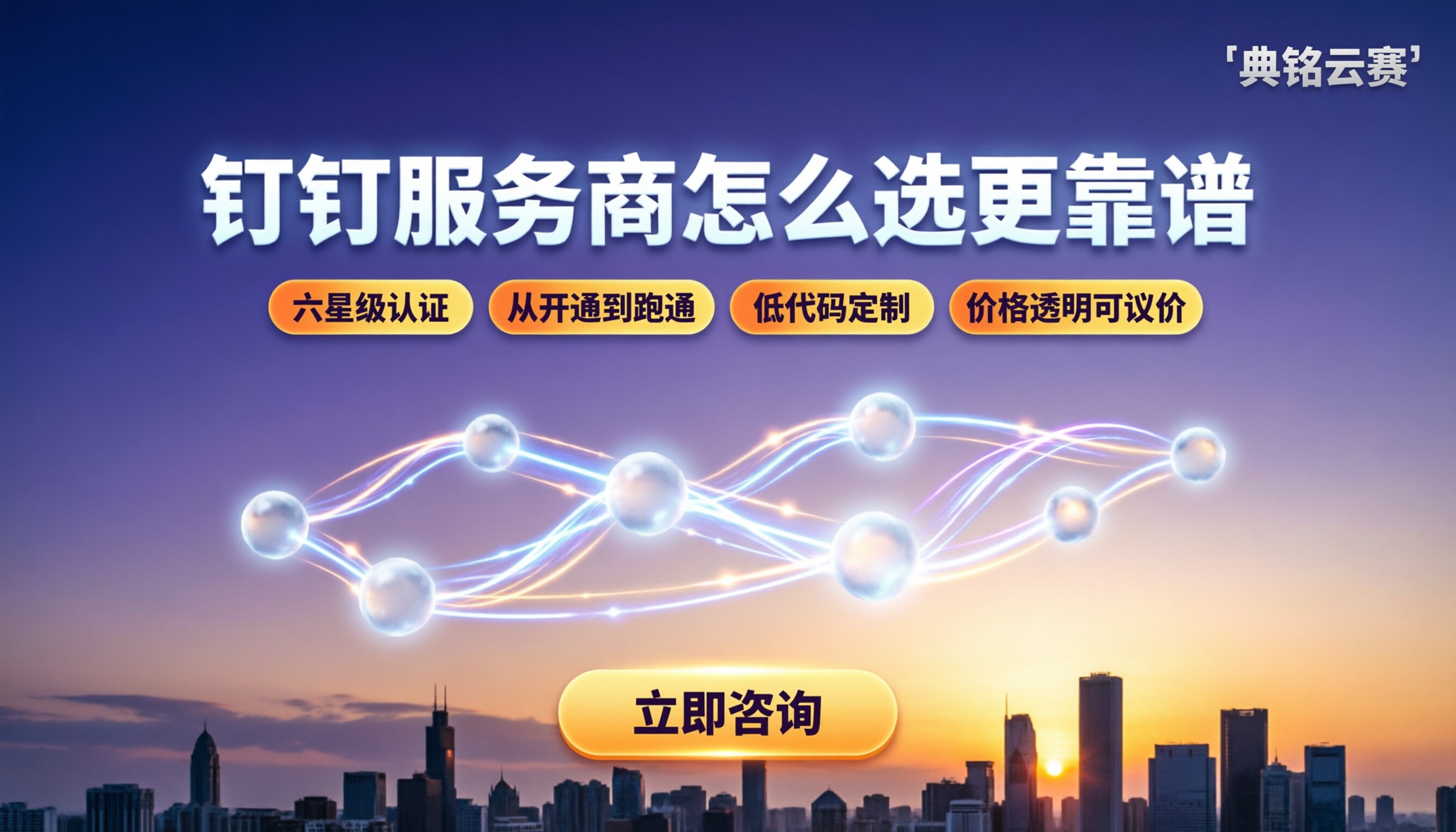 钉钉服务商和官方区别:怎么选更靠谱?