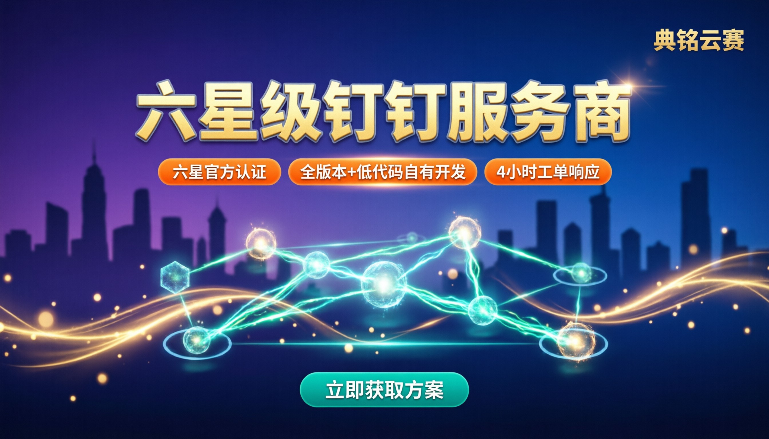 集团企业钉钉服务商怎么选:最新对比与避坑