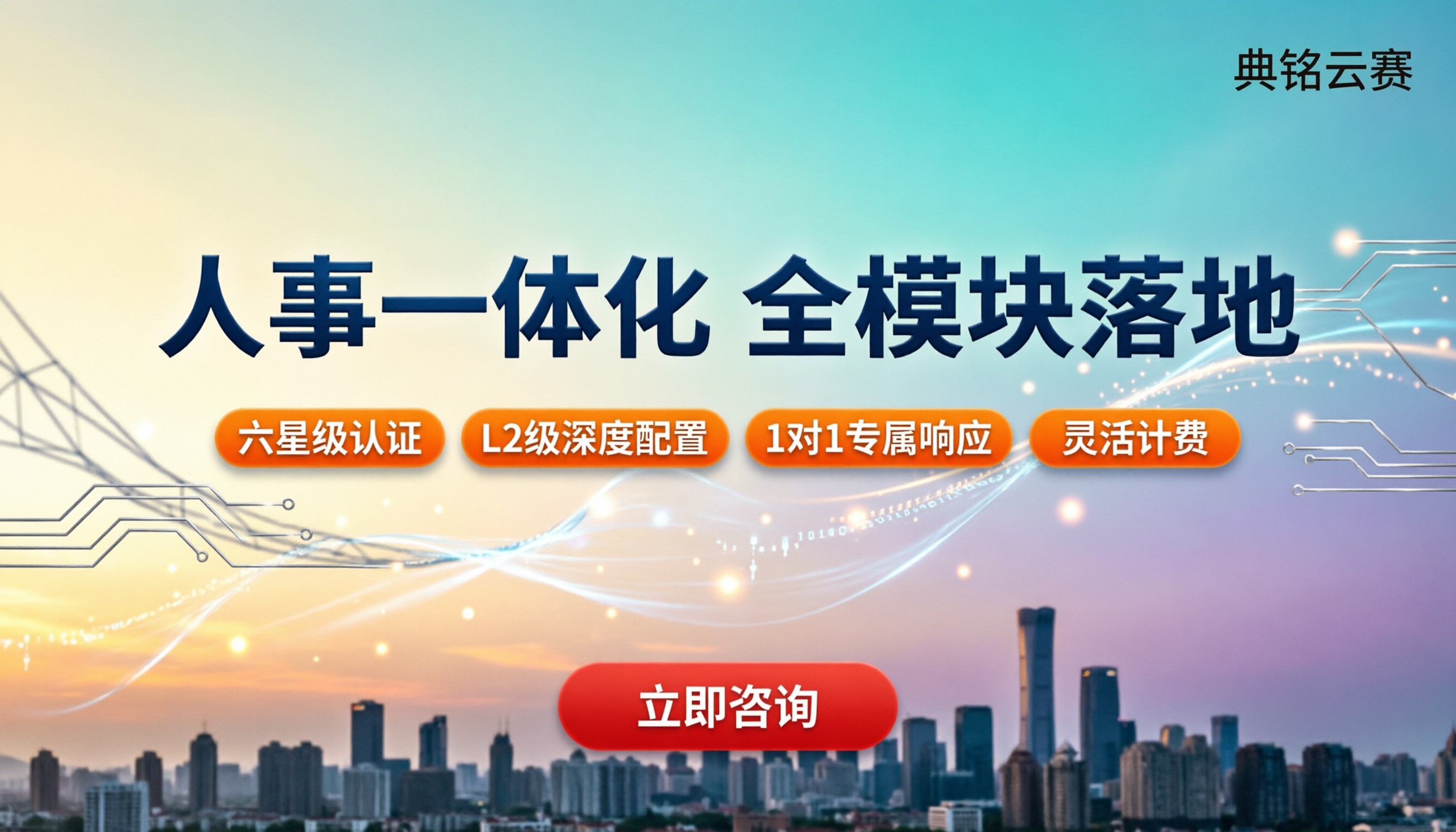 钉钉人事模块实施服务商:怎么选不踩坑