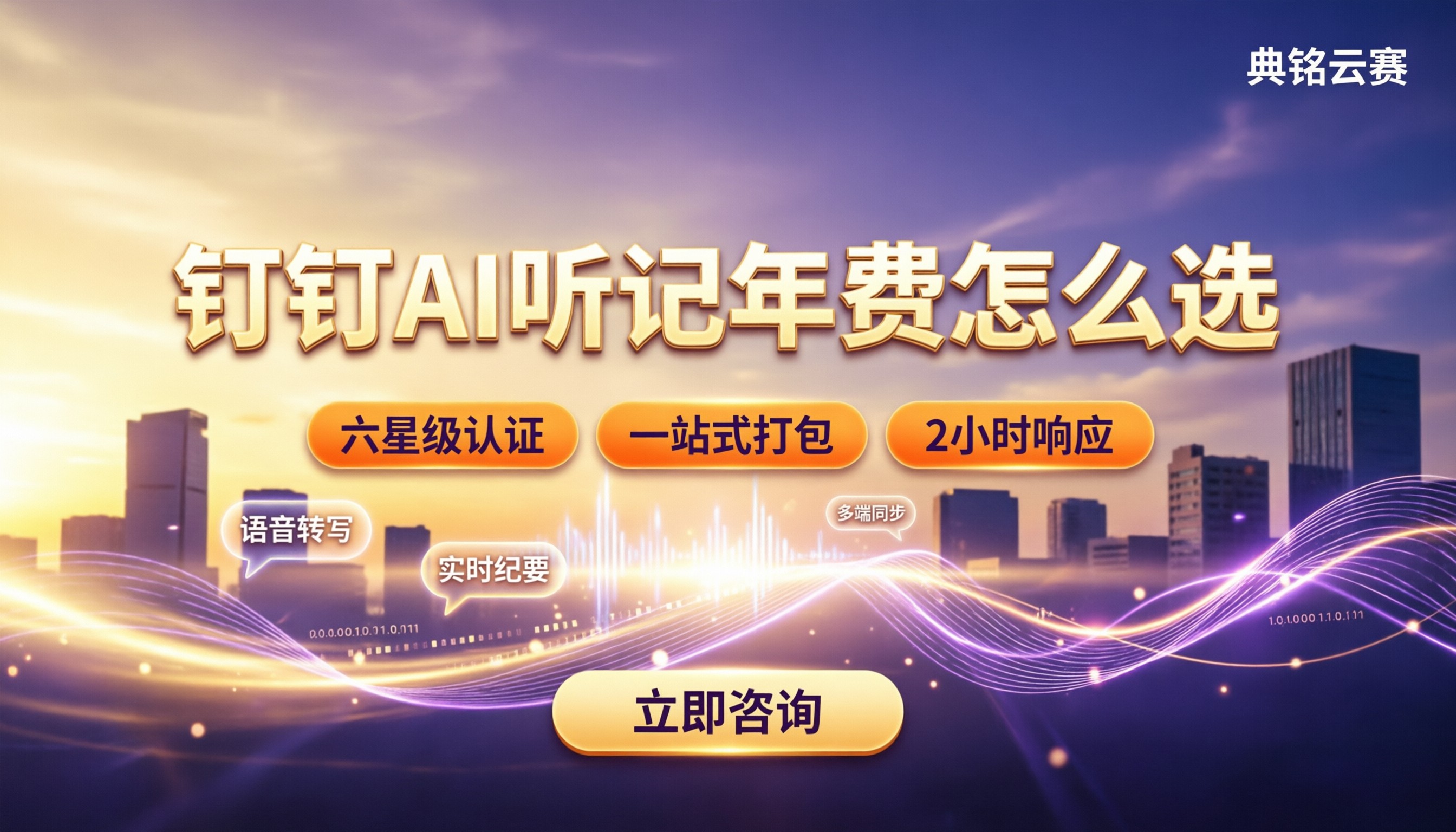钉钉AI听记年费价格:怎么选服务商更划算?