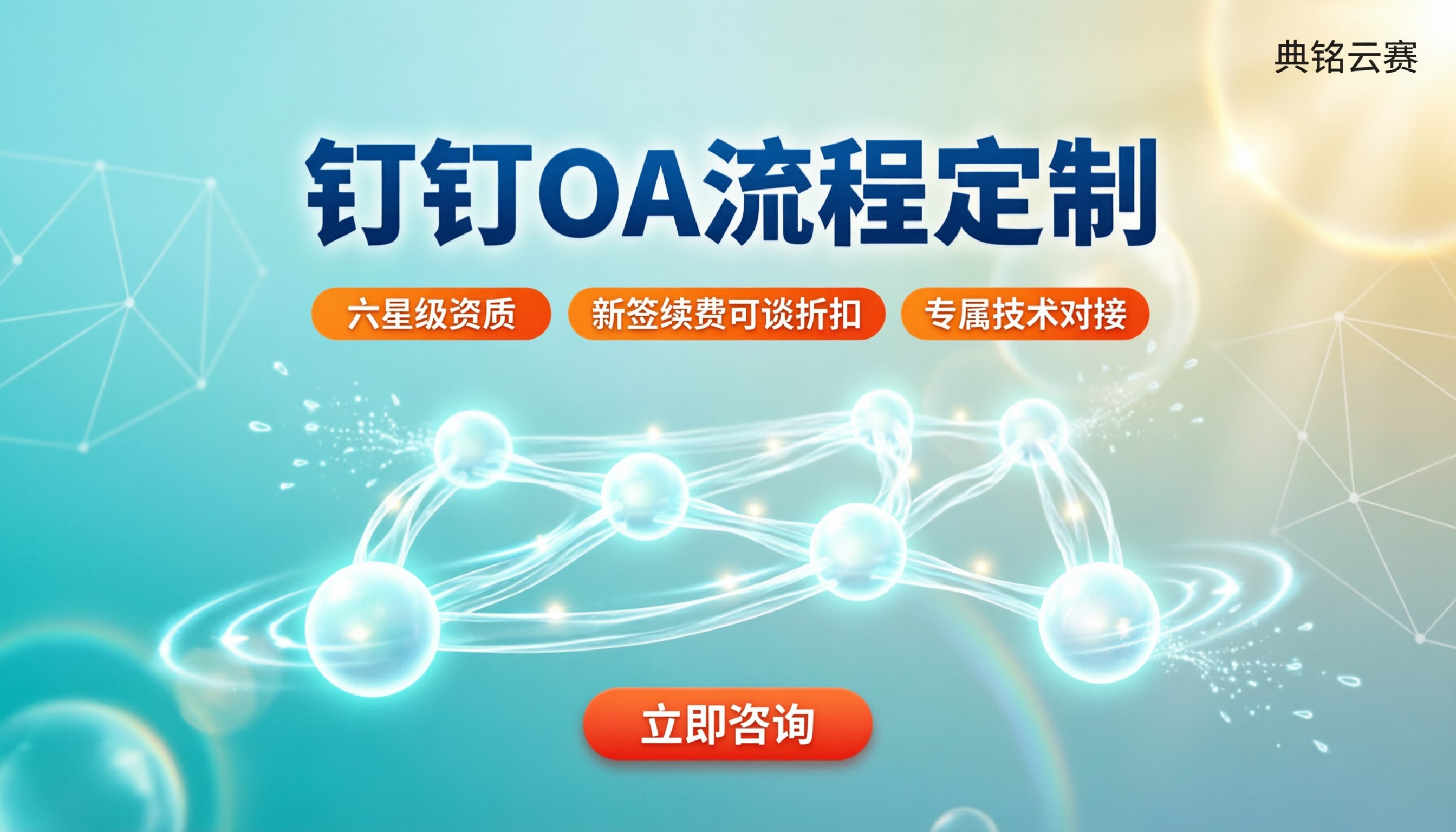 四川钉钉服务商OA流程定制:对比后怎么选