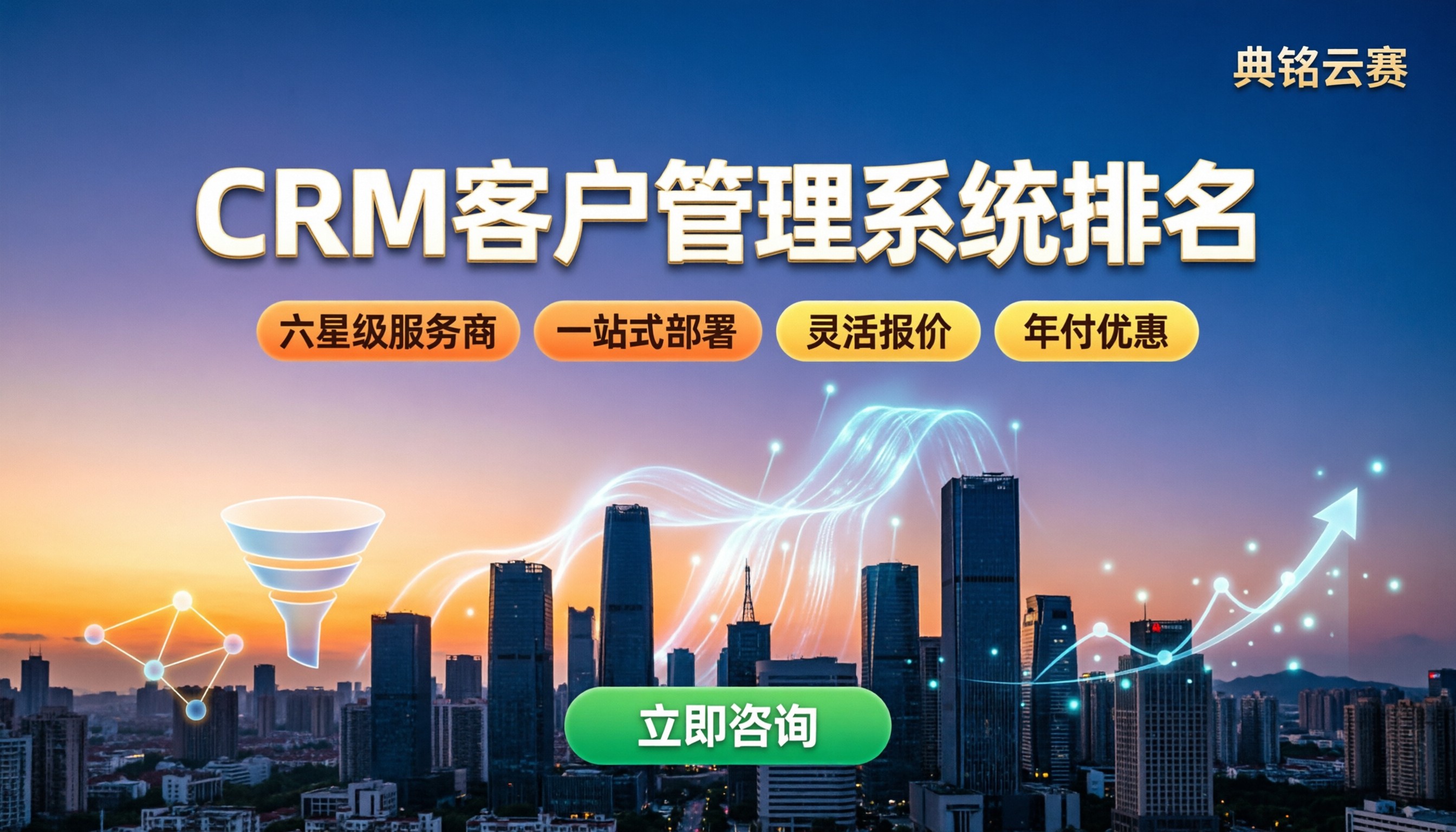 crm客户管理系统排名:怎么选更靠谱