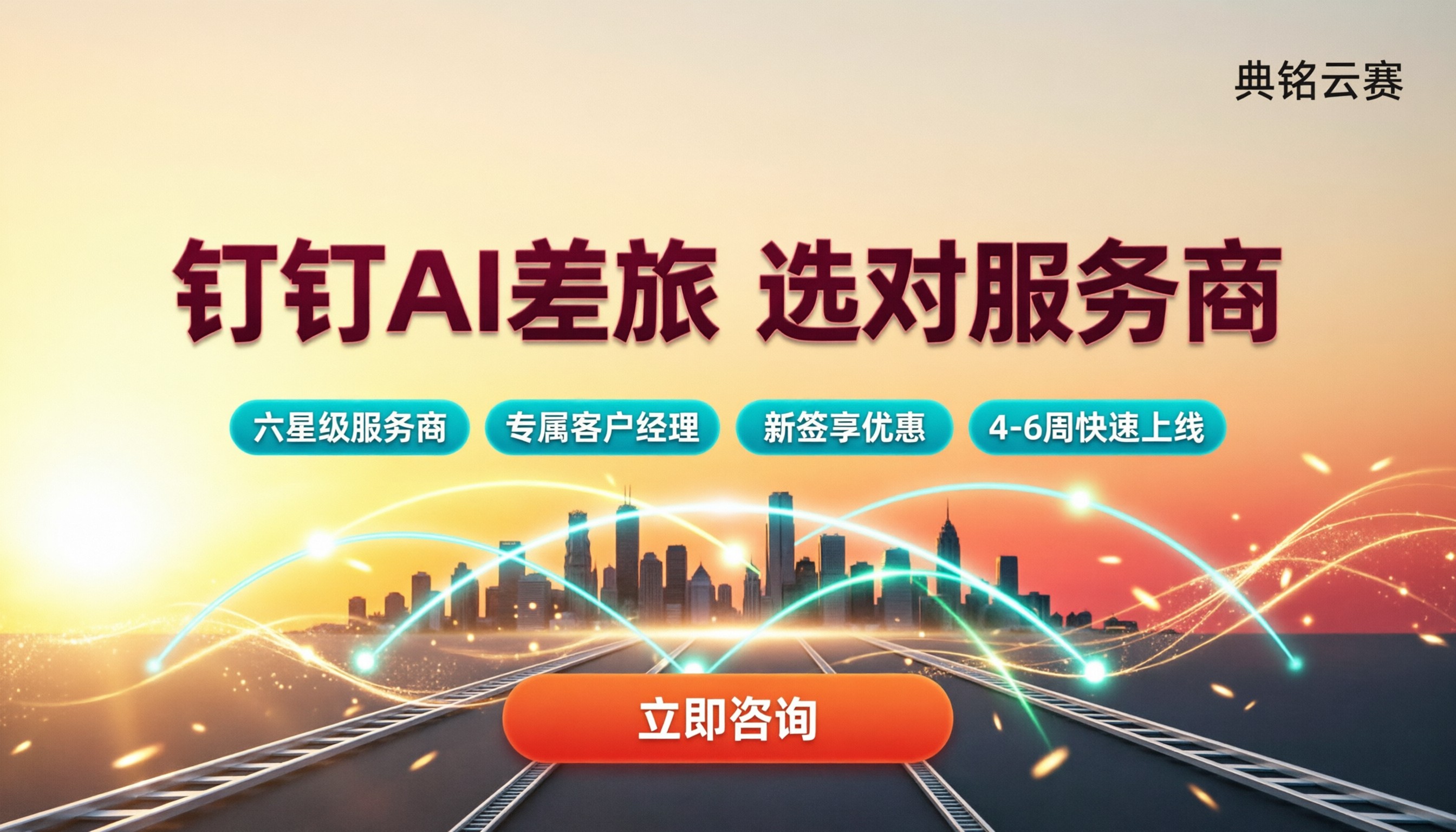 钉钉差旅管理系统哪个好:服务商怎么选