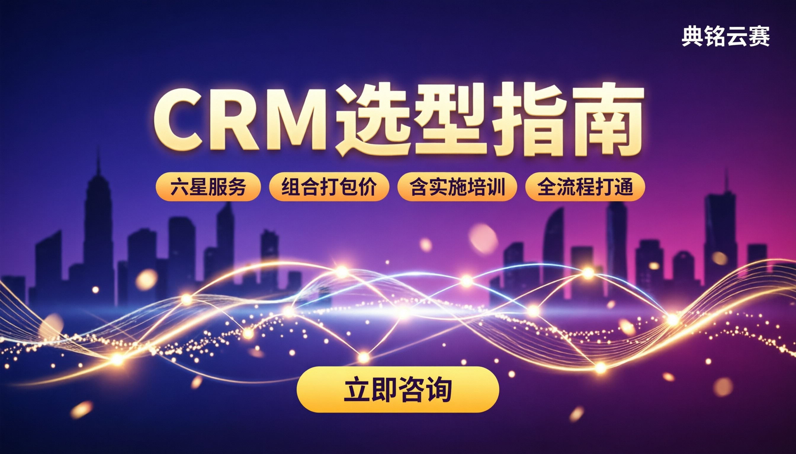 crm客户管理系统哪个好用?对比选型指南