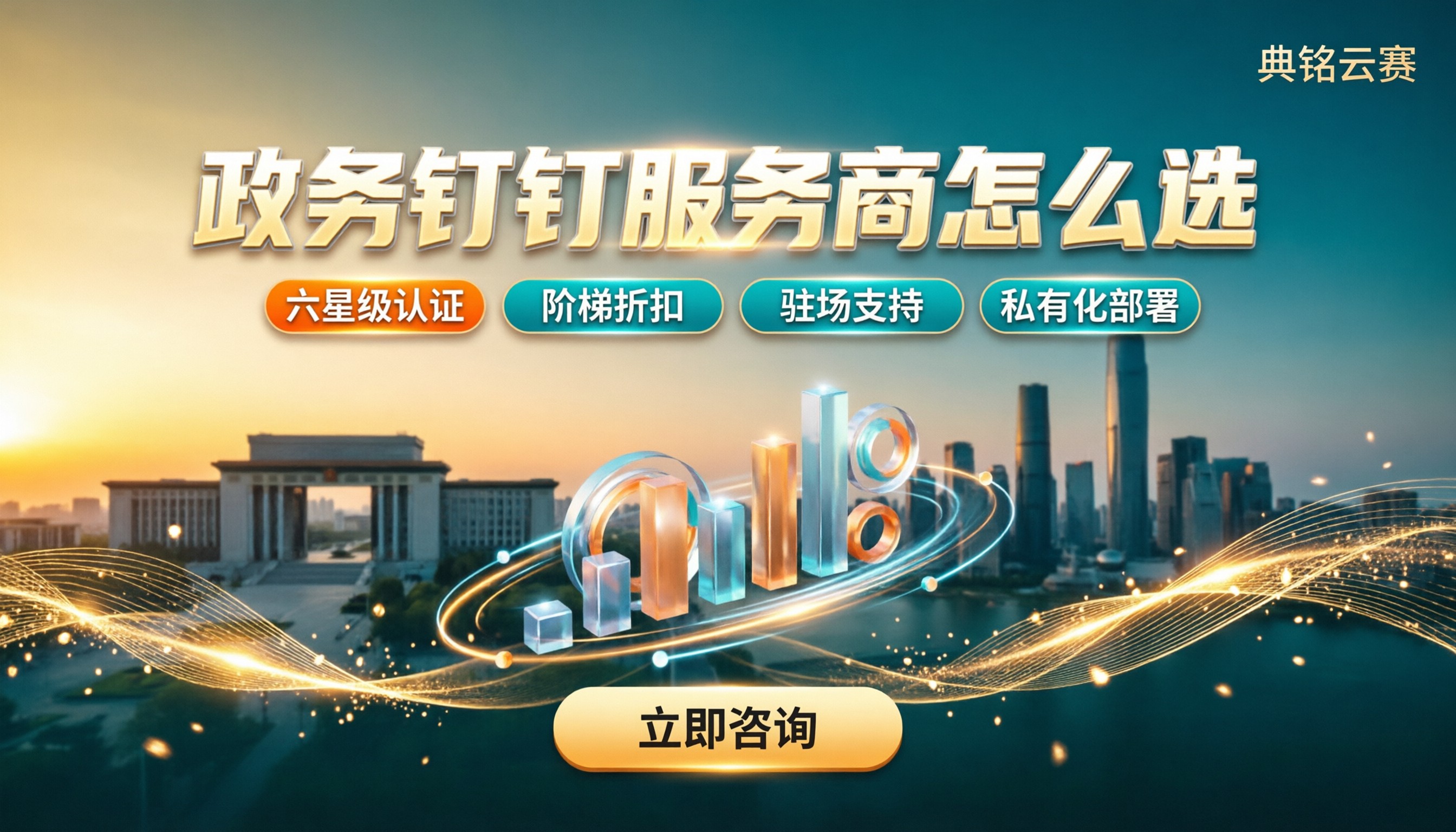 政务钉钉服务商怎么选?最新对比与避坑