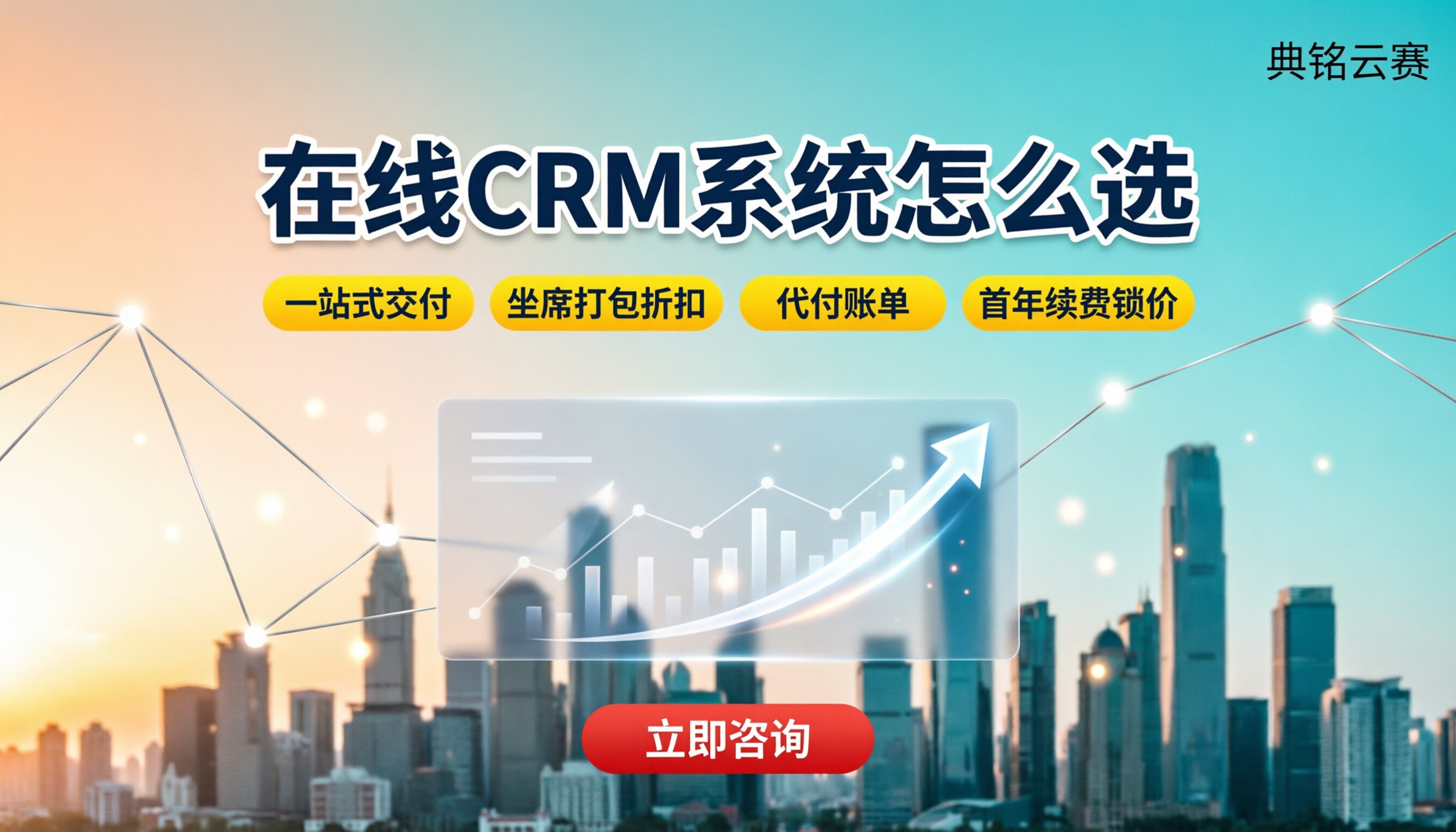 在线crm客户管理系统怎么选?最新服务商对比