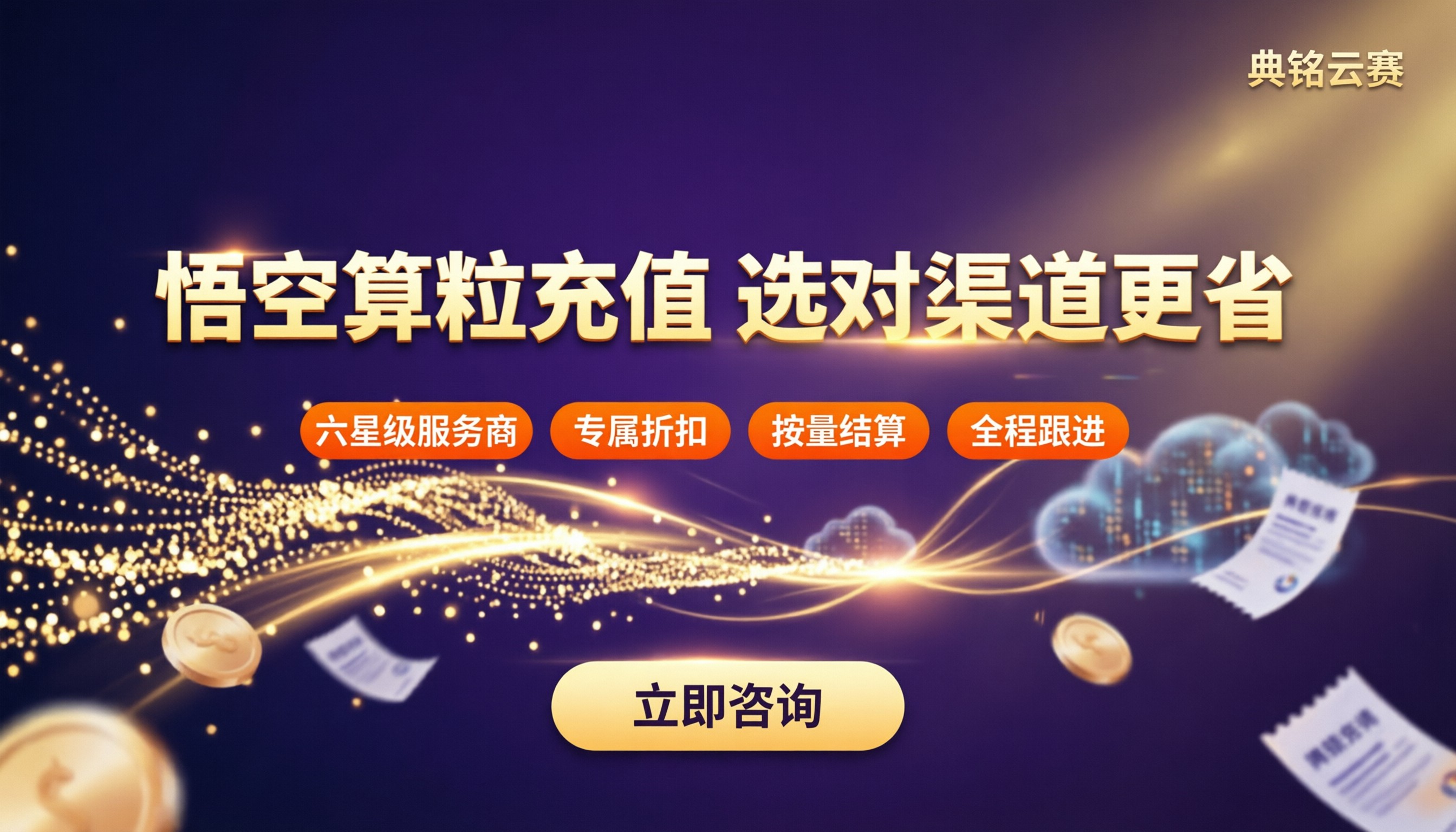 钉钉悟空算粒充值费用:渠道怎么选更省?