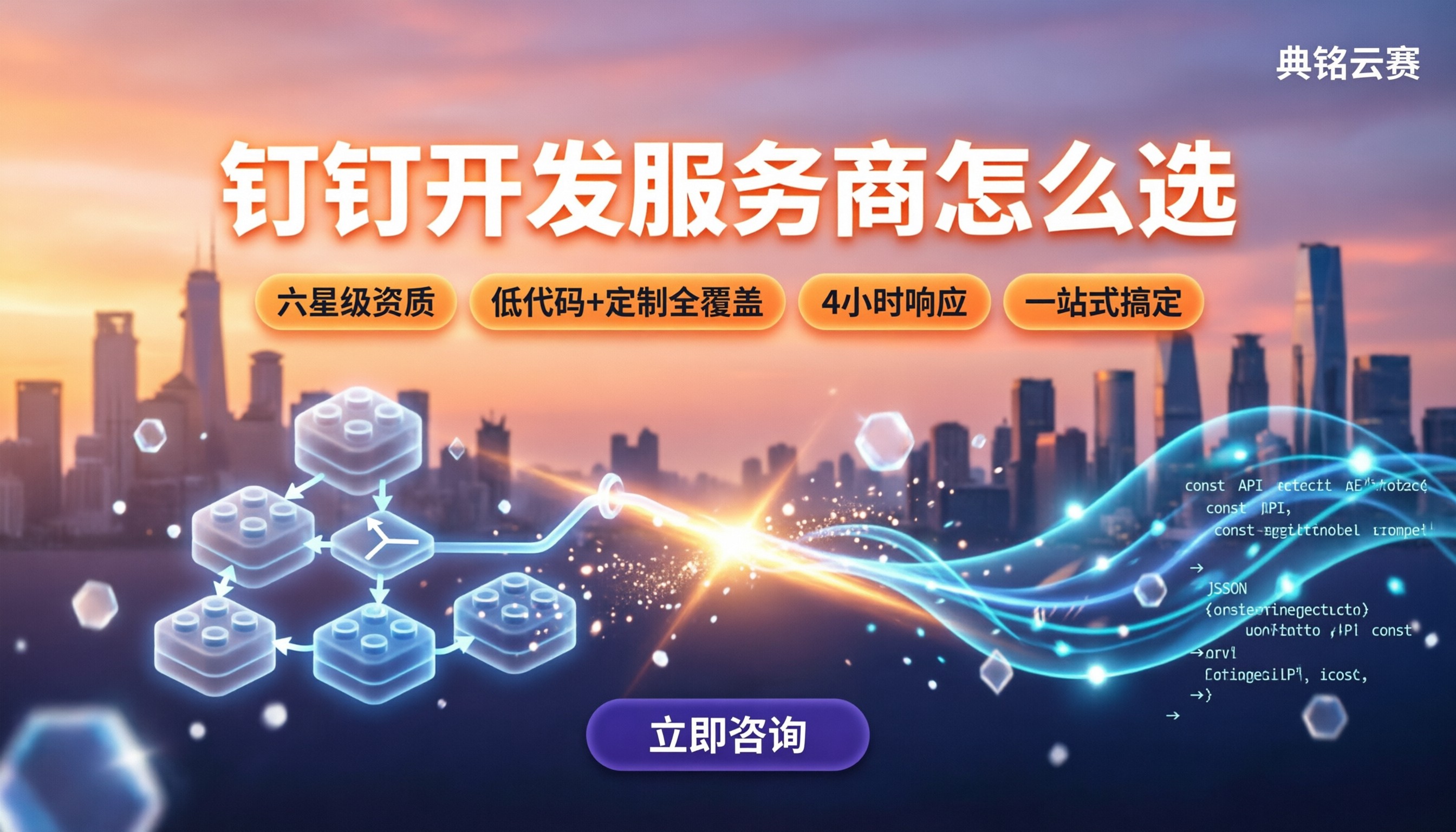 重庆钉钉开发服务商怎么选?低代码与定制开发对比