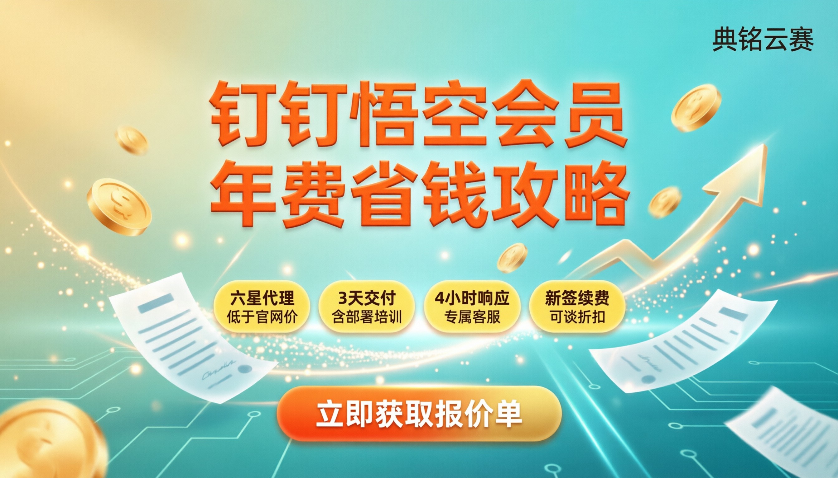 钉钉悟空普通会员年费:怎么买更划算?
