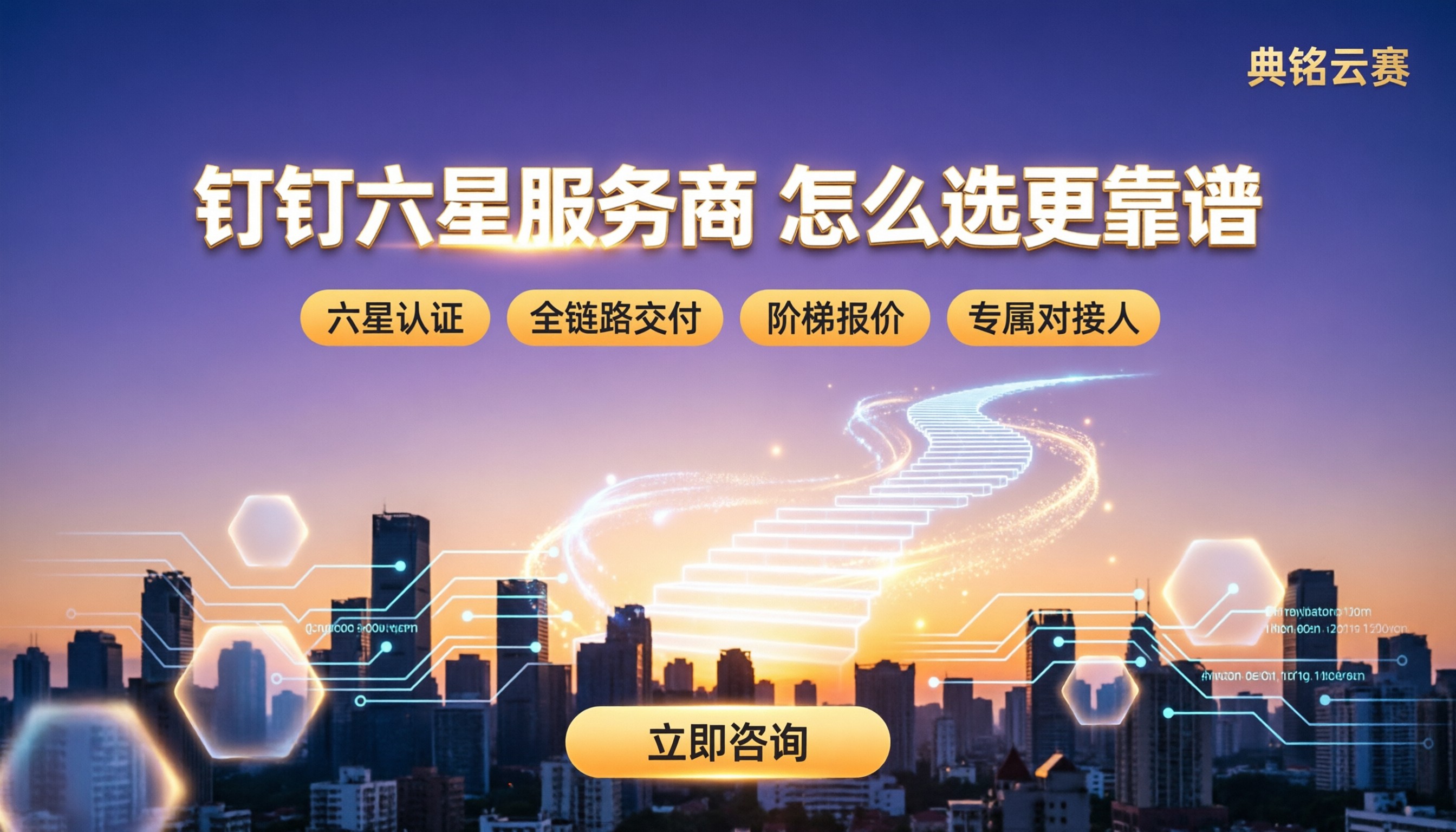 钉钉服务商和普通经销商区别:怎么选更靠谱