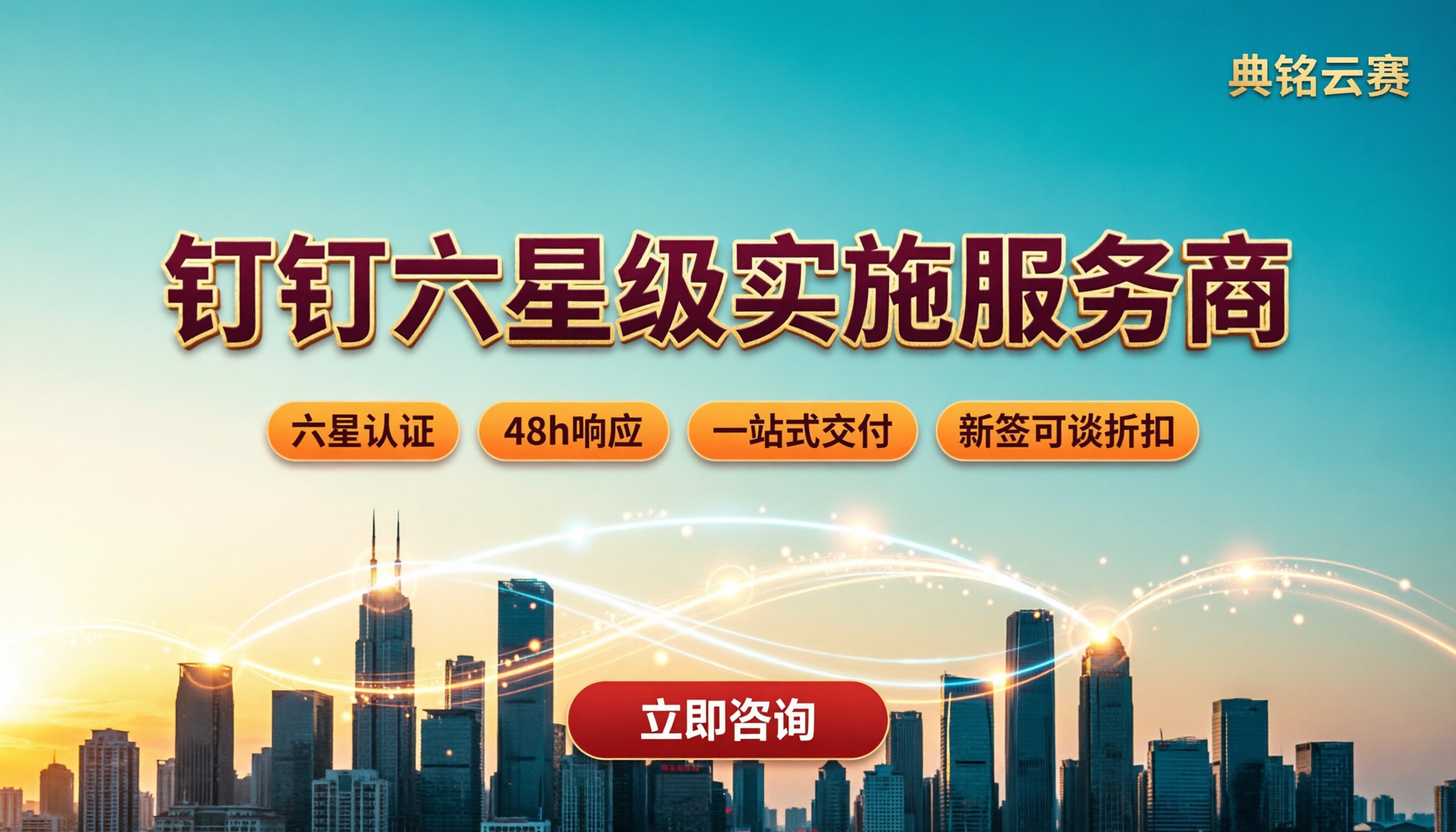 钉钉实施服务商哪家好?对比价格与售后