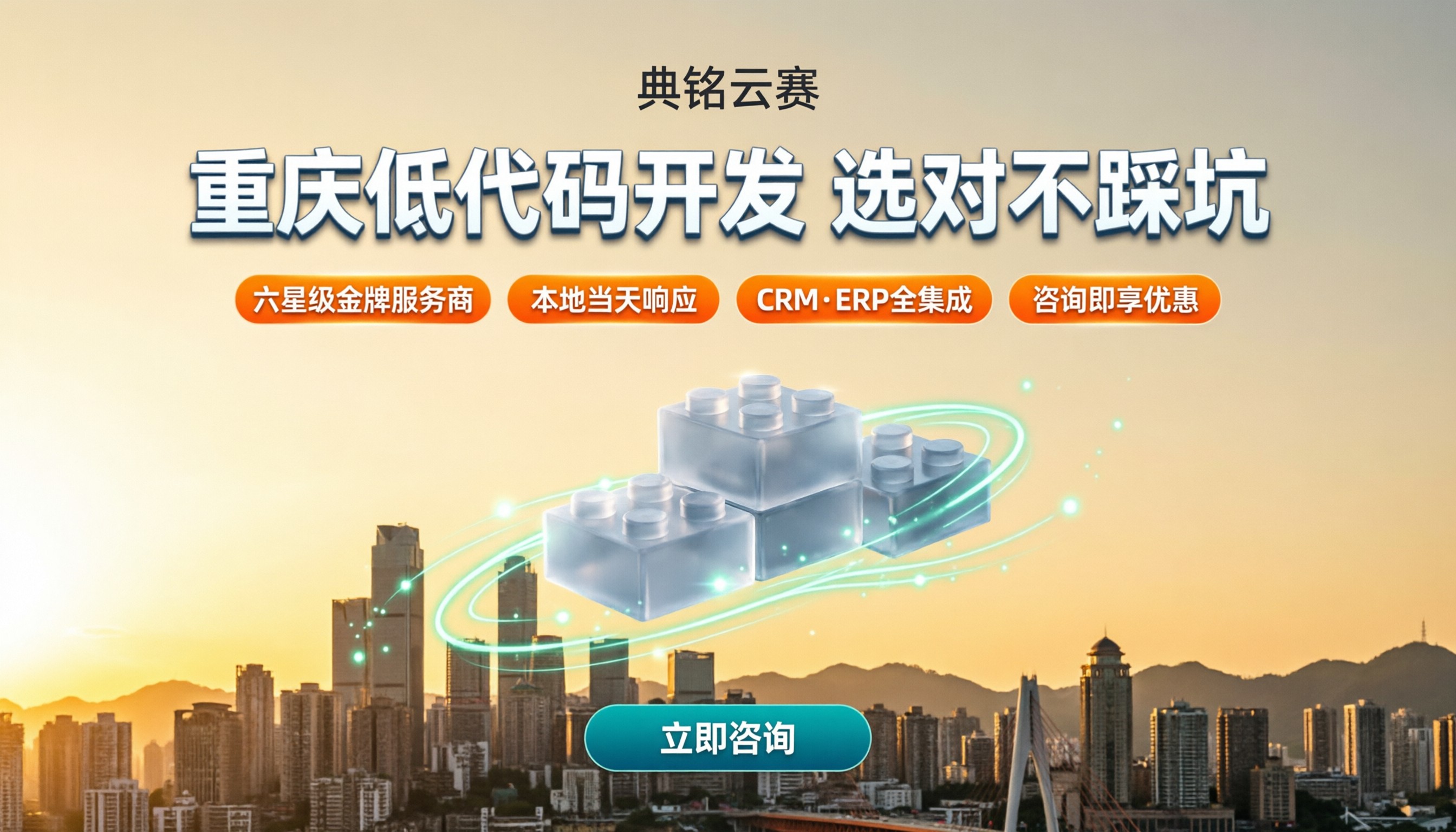 重庆钉钉服务商低代码开发:对比选哪家靠谱?