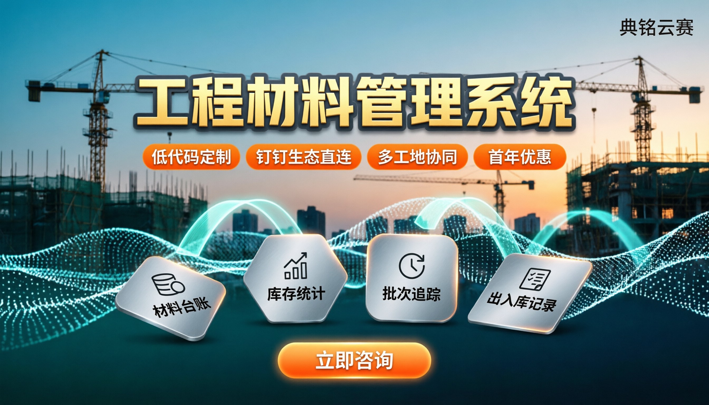 工程材料管理系统怎么选:服务商对比与选型建议