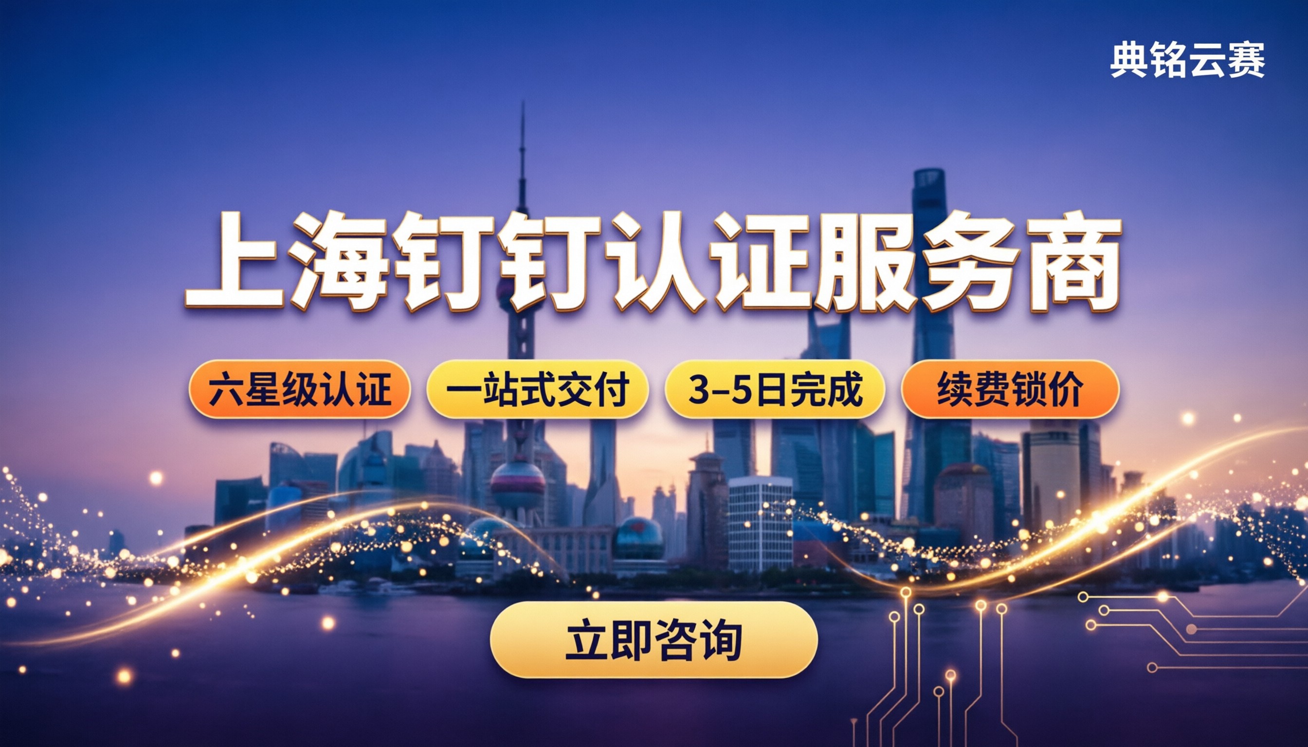 上海钉钉认证服务商哪家好:最新对比