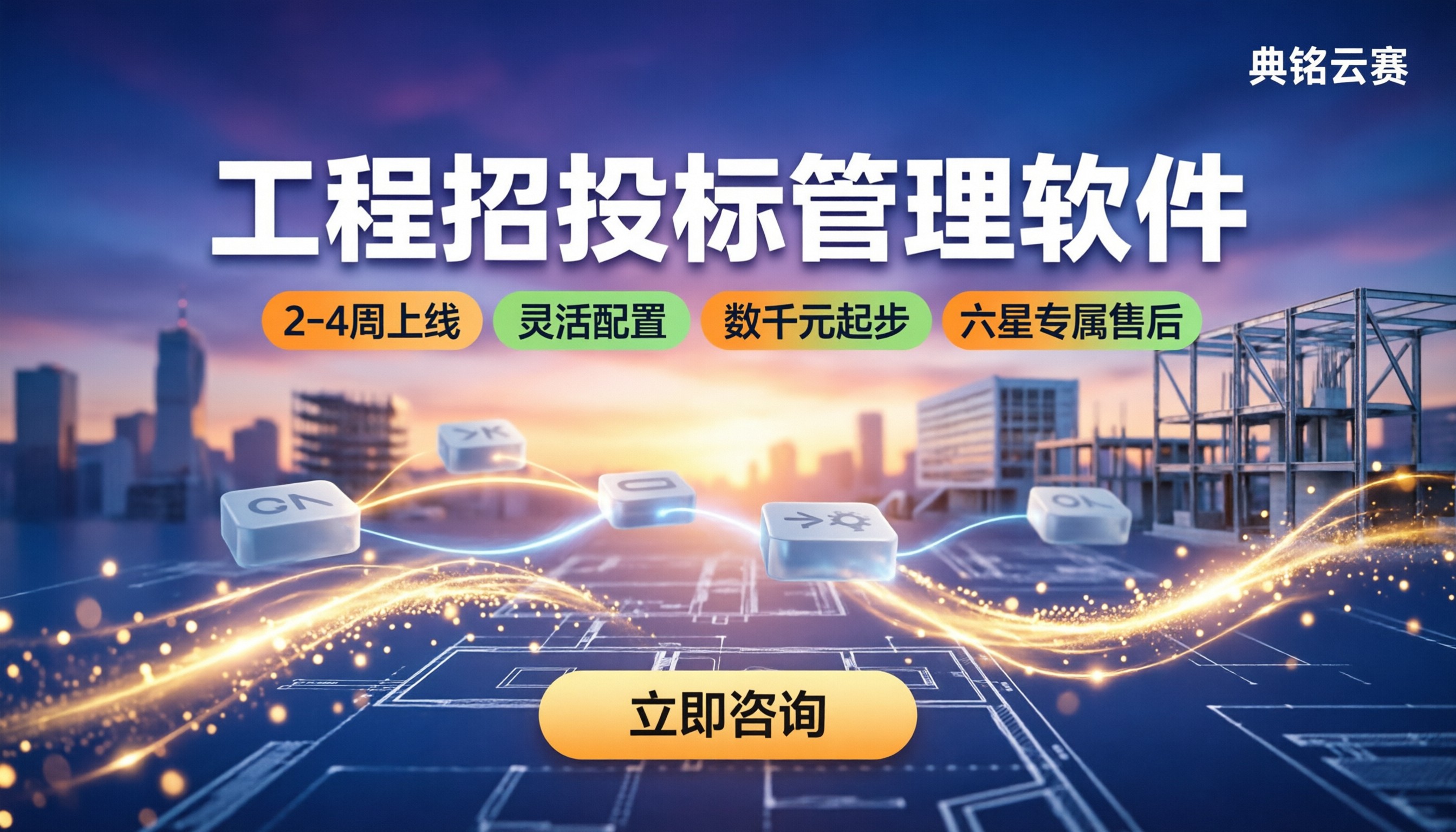 工程招投标管理软件怎么选:钉钉低代码对比