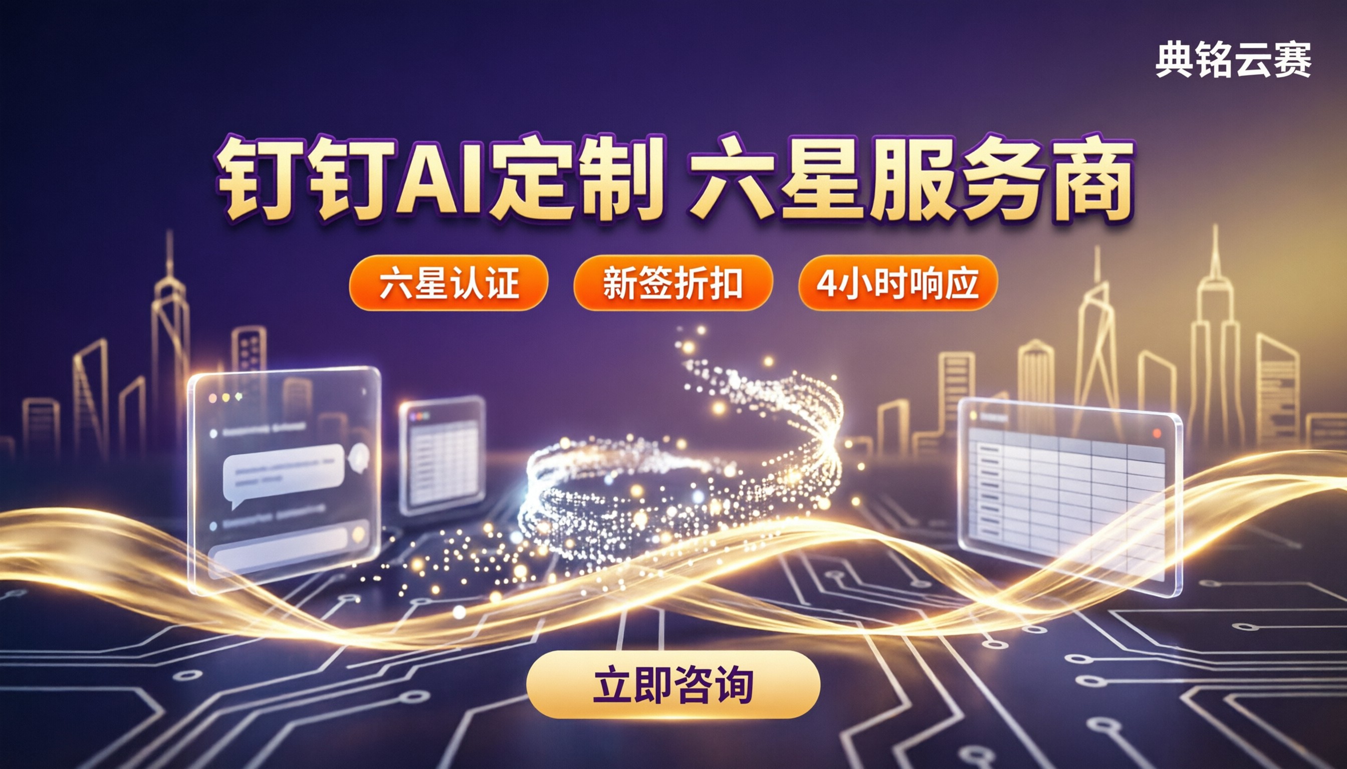 钉钉ai定制收费吗安全吗?服务商怎么选