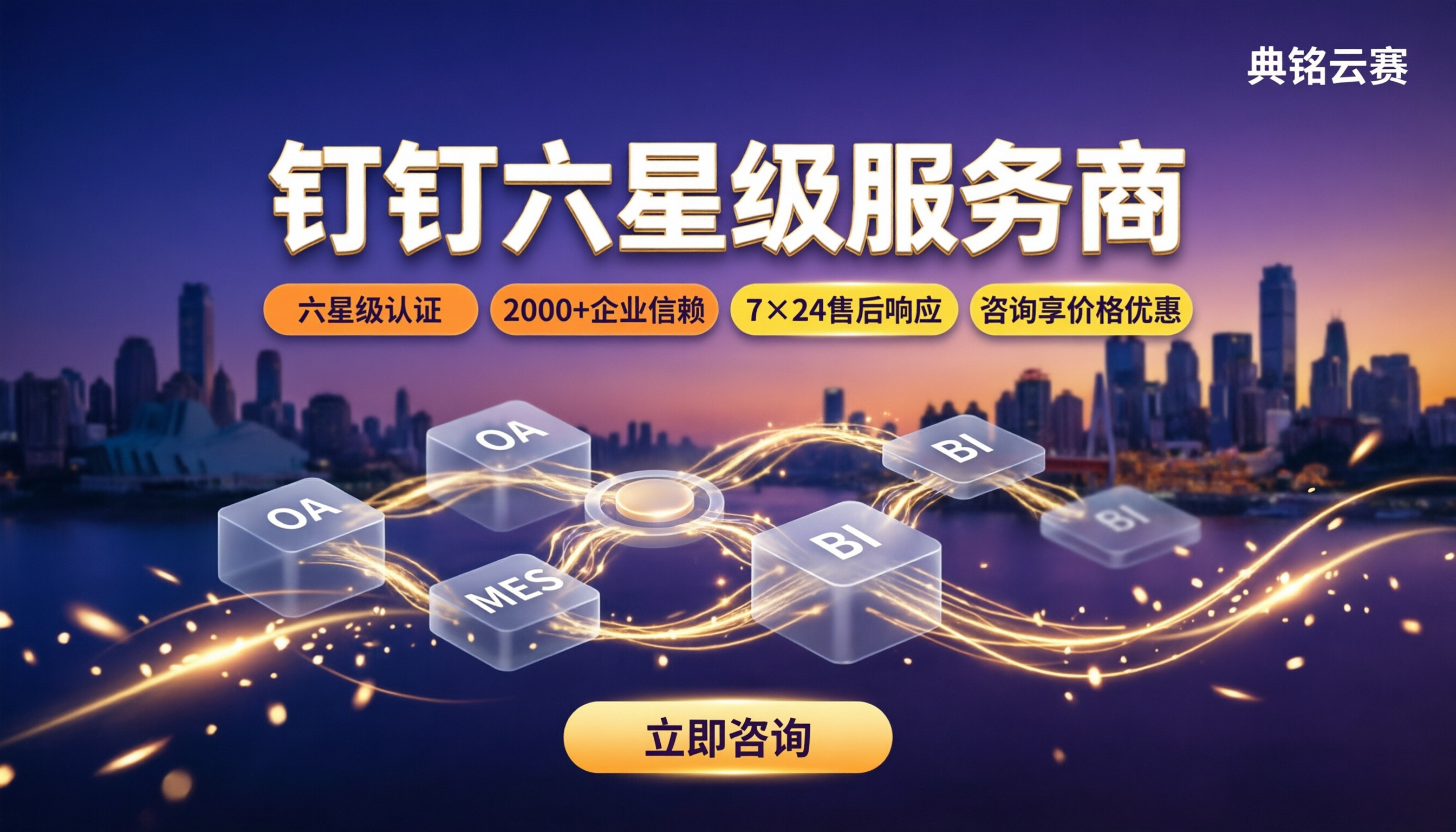 重庆靠谱的钉钉服务商推荐:怎么选对比更省心