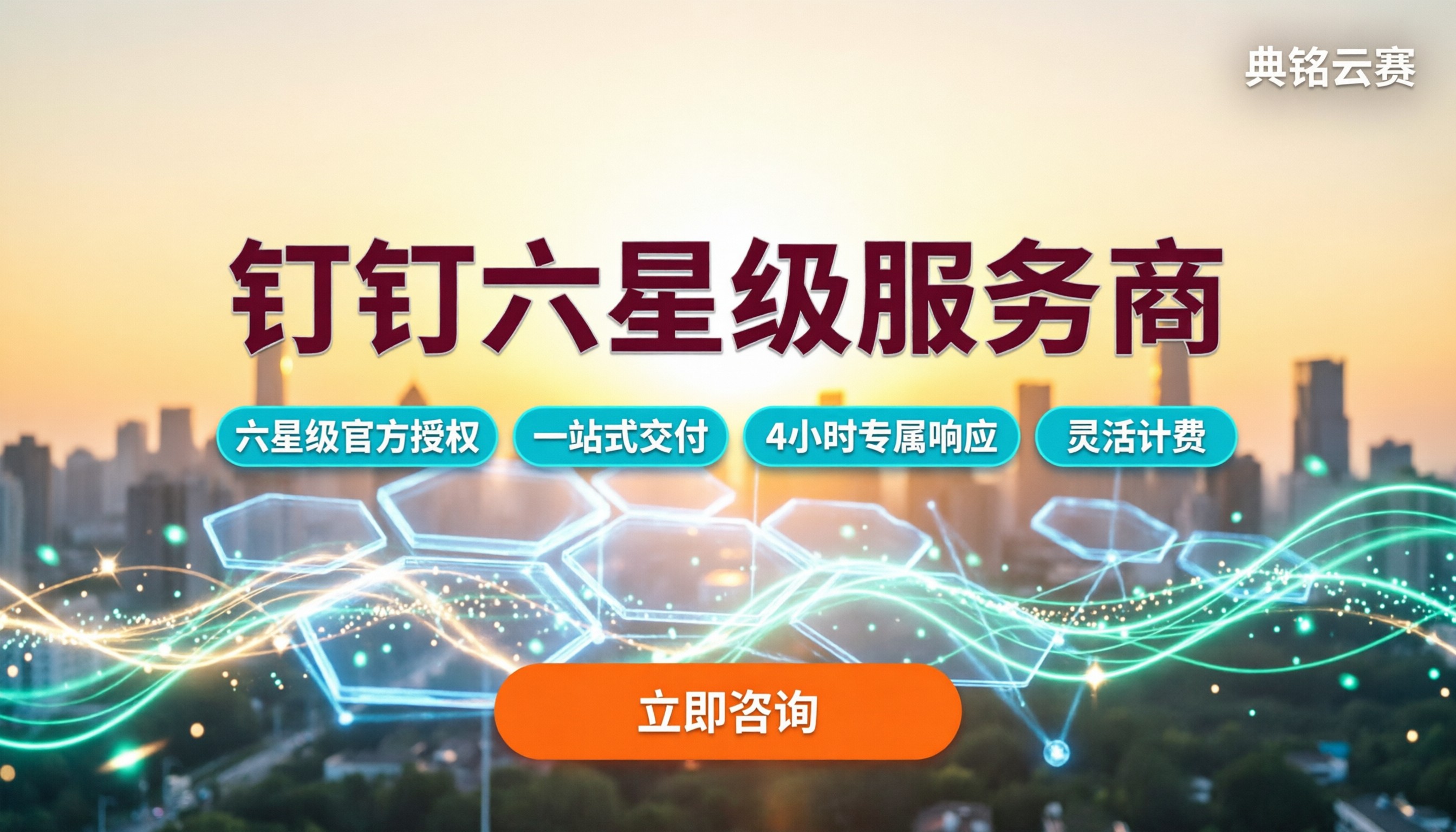 钉钉渠道合作伙伴有哪些:最新服务商对比