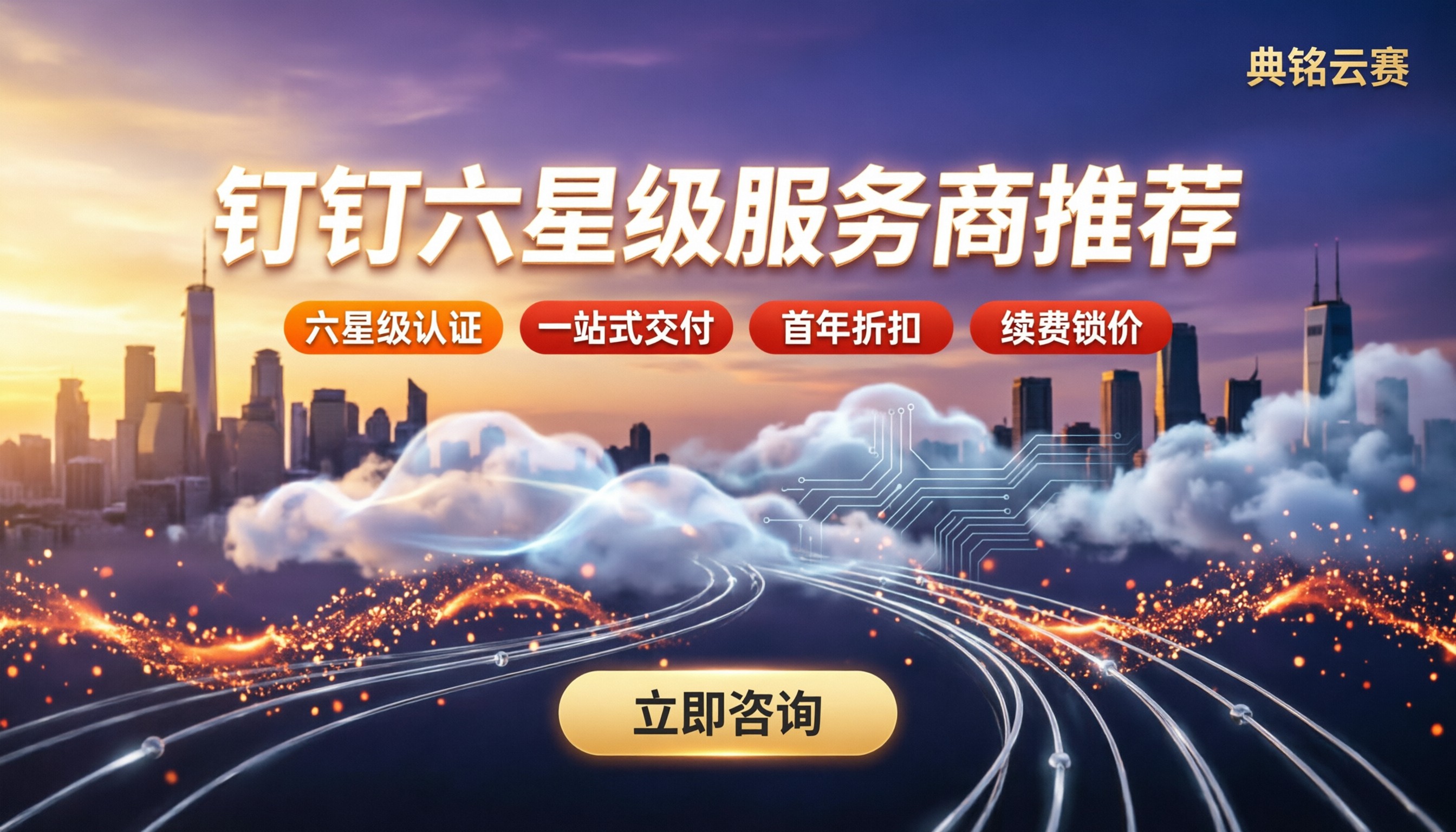 钉钉服务商怎么找：最新推荐与方案对比