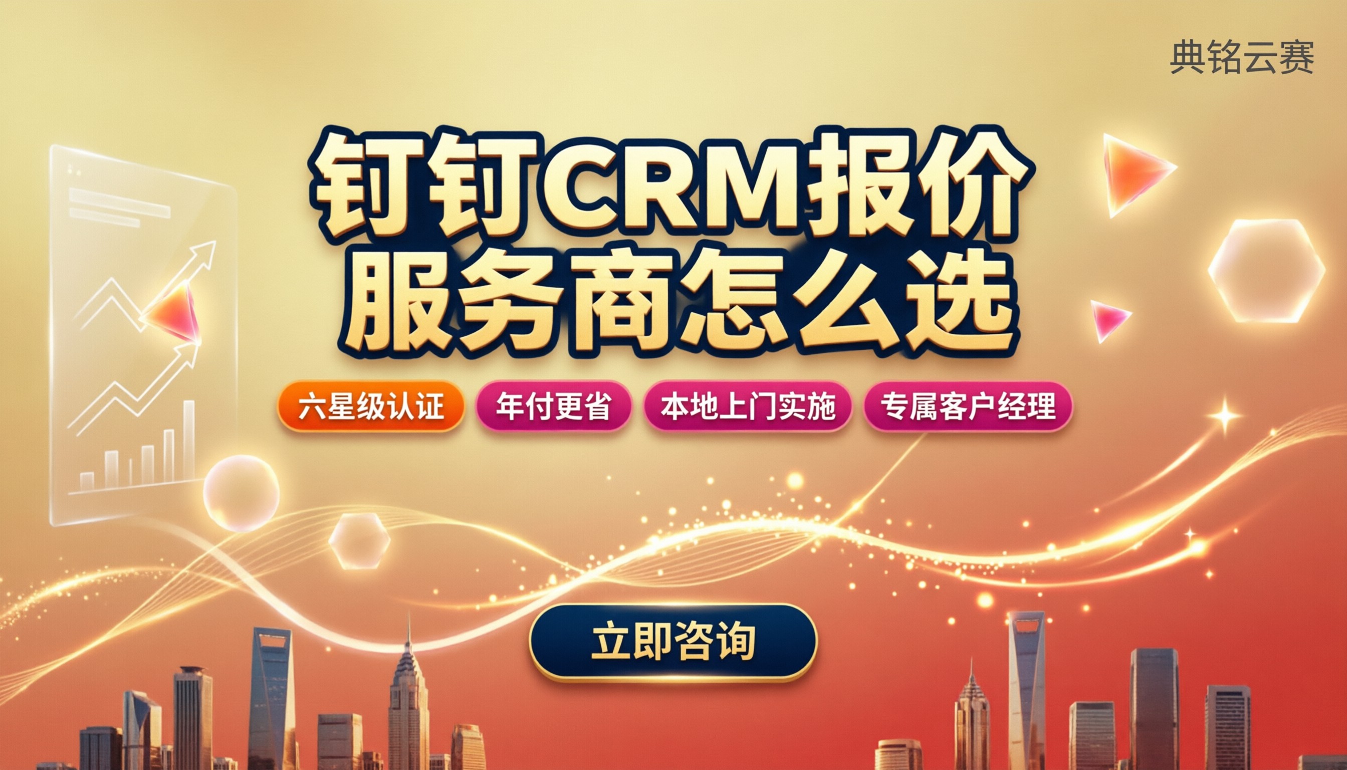 北京钉钉CRM客户管理系统报价:服务商对比怎么选?