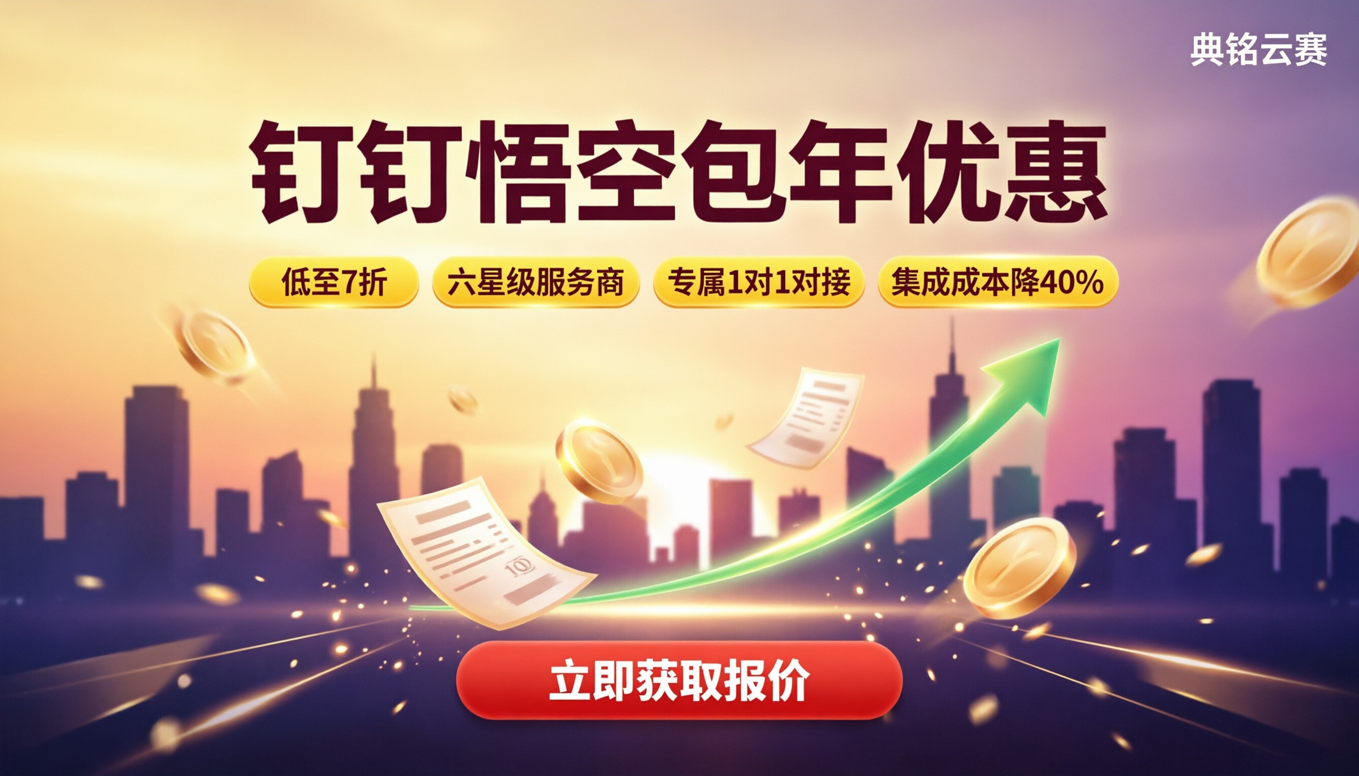 钉钉悟空包年优惠价格:选哪家更划算