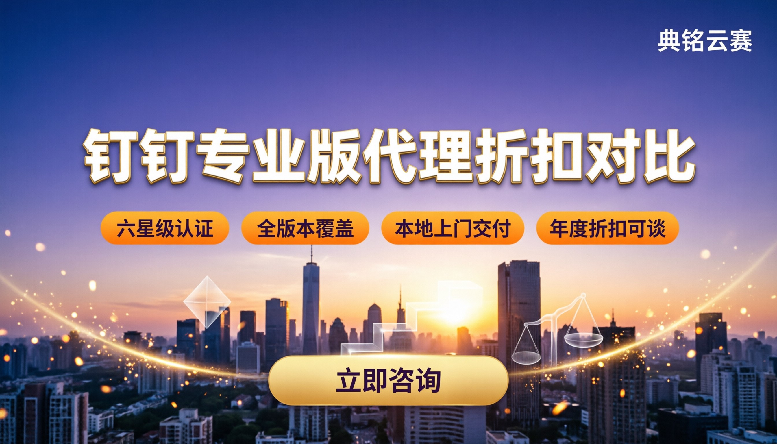 苏州钉钉专业版代理:折扣对比怎么选?