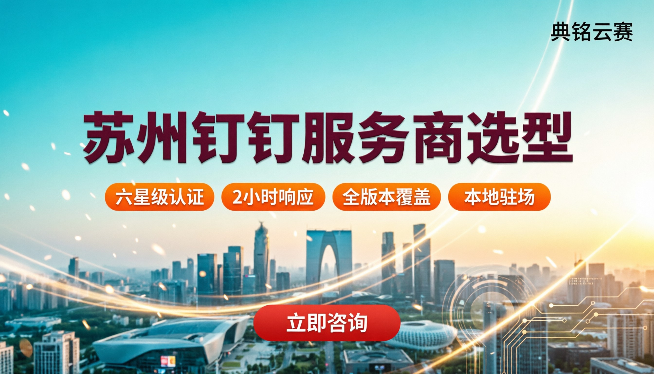 苏州钉钉服务商哪家好:最新选型与价格对比