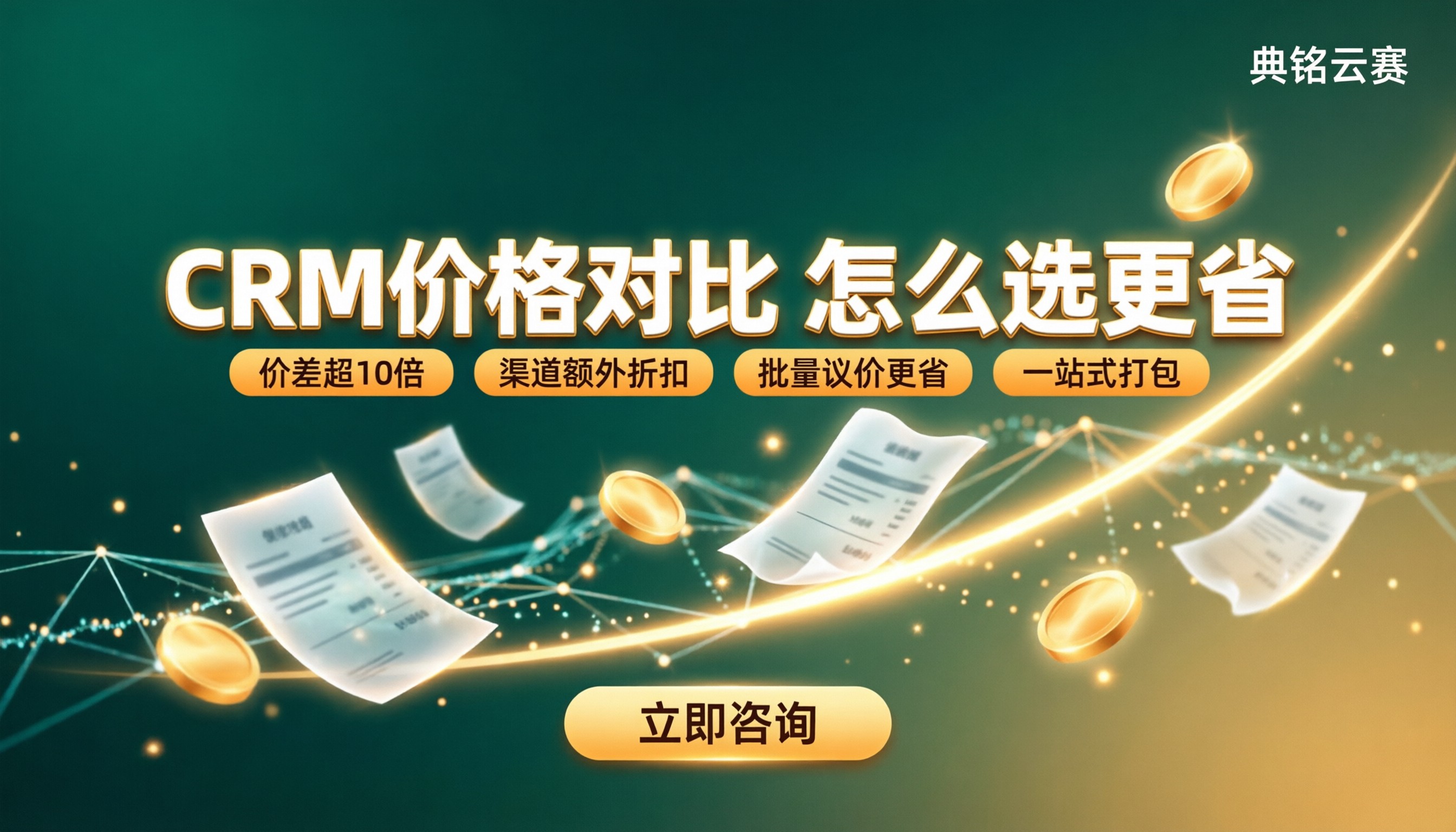 销帮帮crm和纷享销客crm价格对比：怎么选更划算