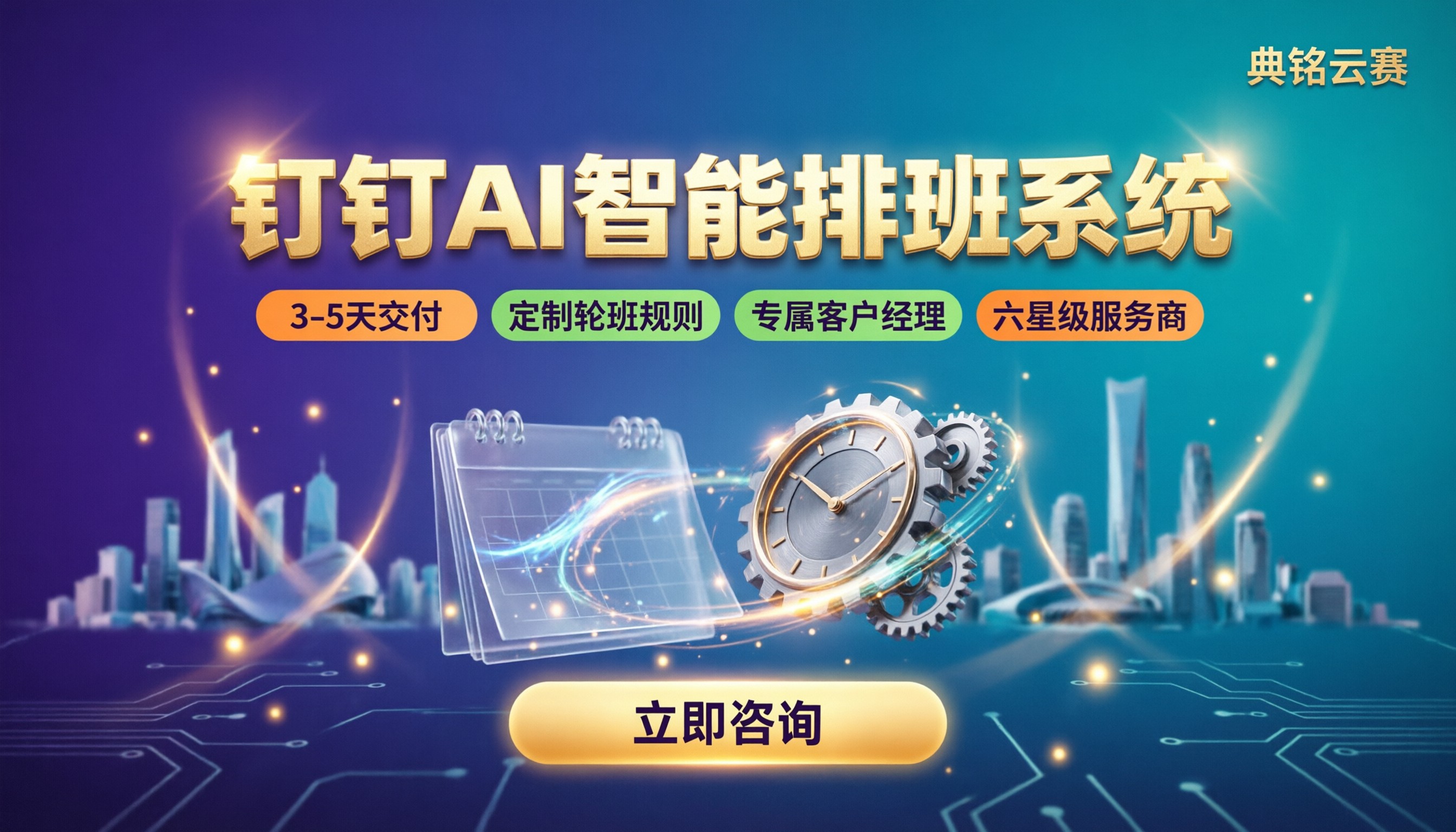 利用钉钉ai表格搭建排班系统:服务商哪家好