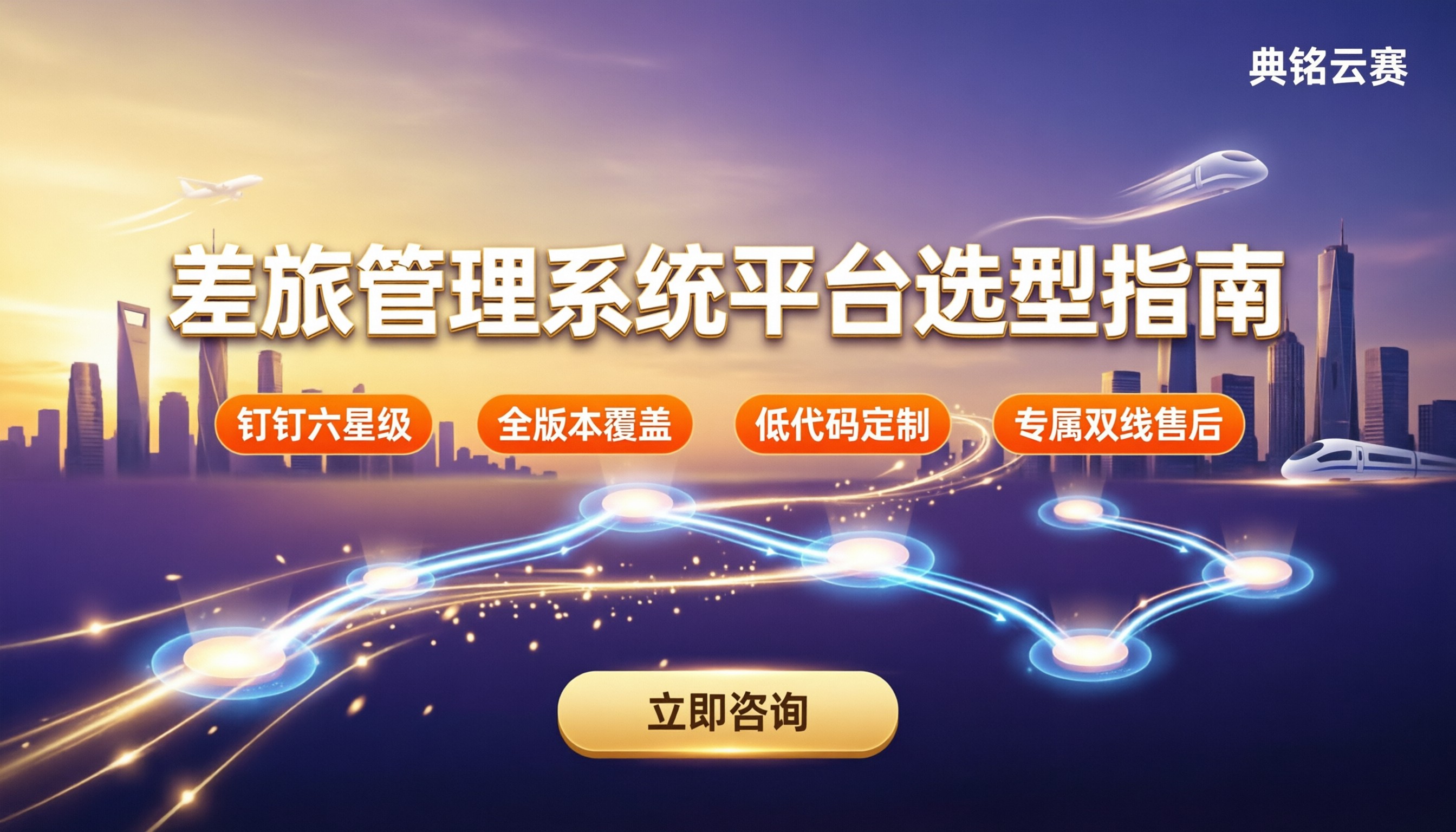 差旅管理系统平台怎么选:服务商对比与选型建议