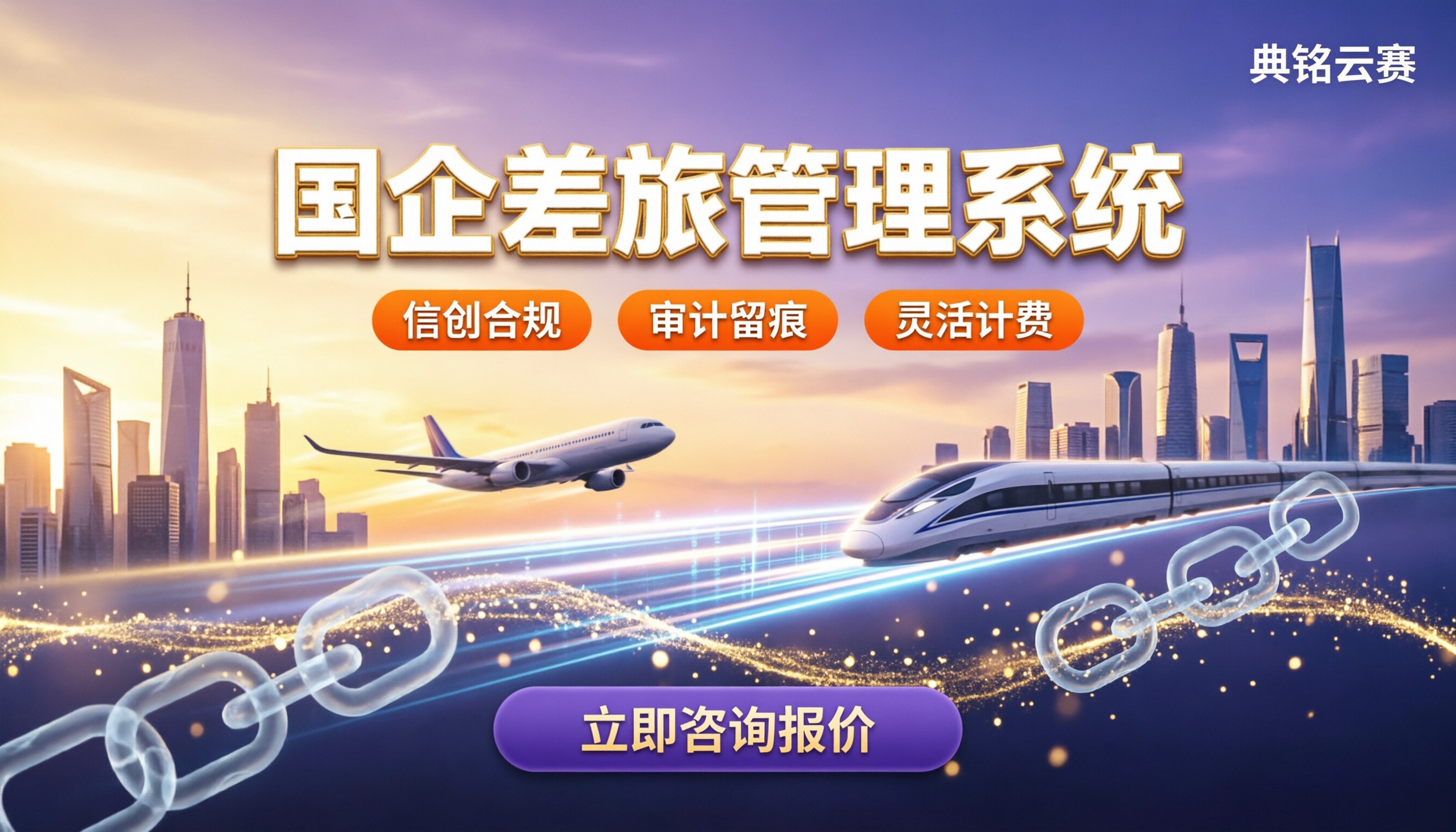 国企差旅管理系统怎么选:服务商对比与报价参考