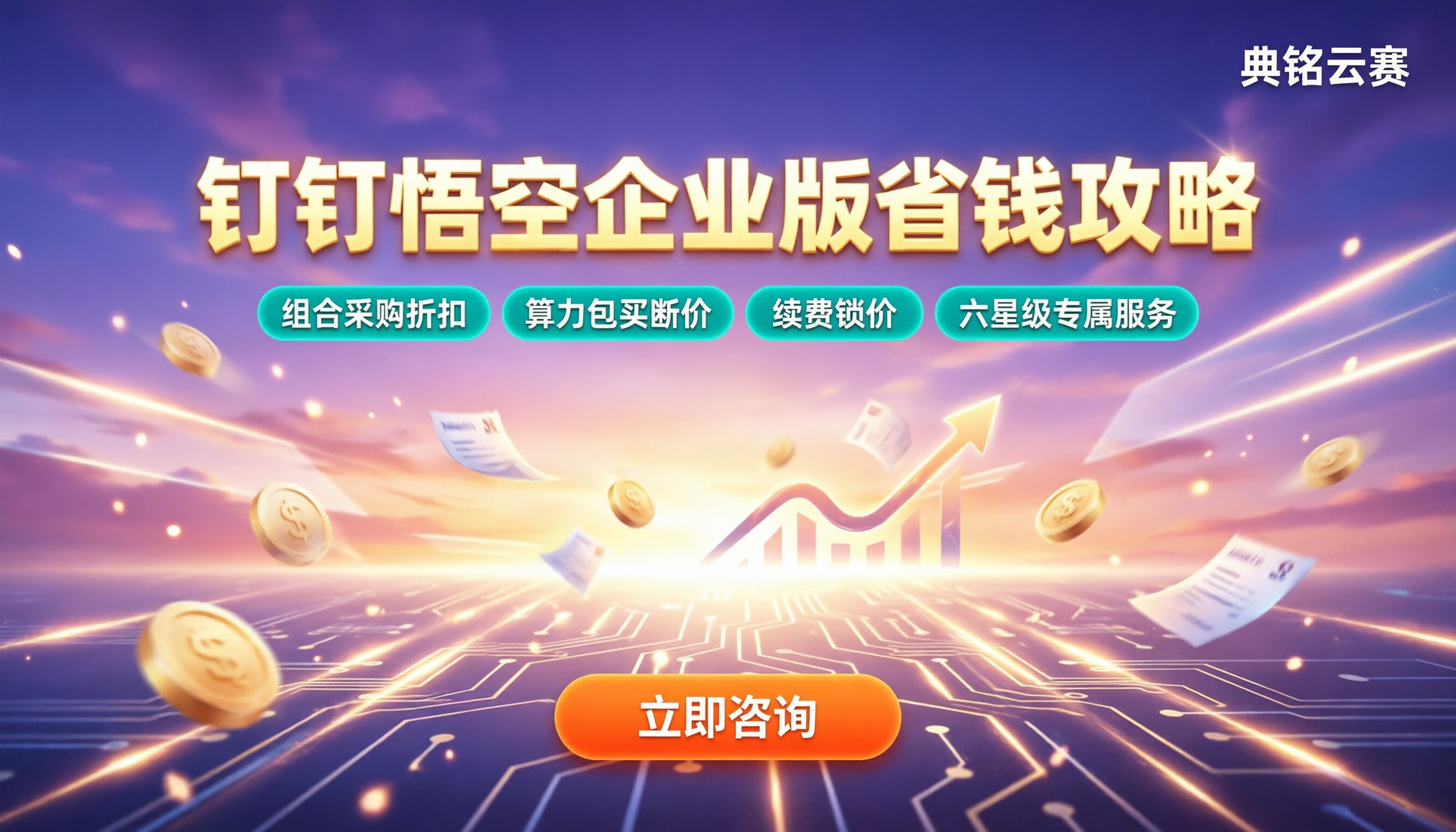 钉钉悟空企业版高级会员价格:怎么买更省钱