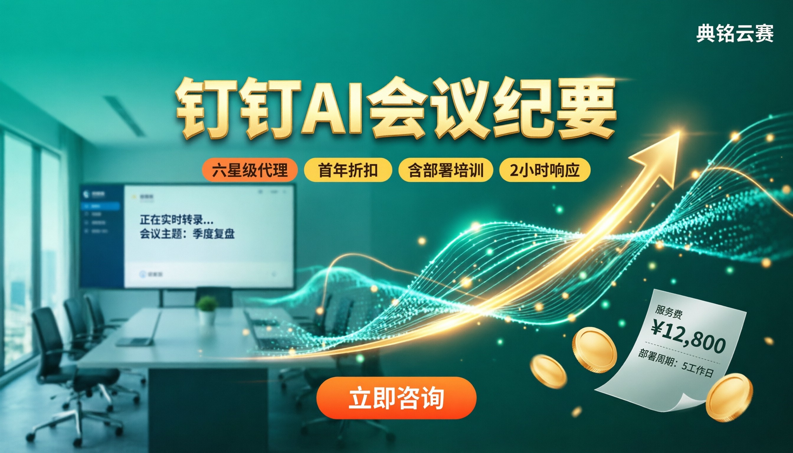 钉钉AI会议纪要收费吗:免费额度与服务商对比
