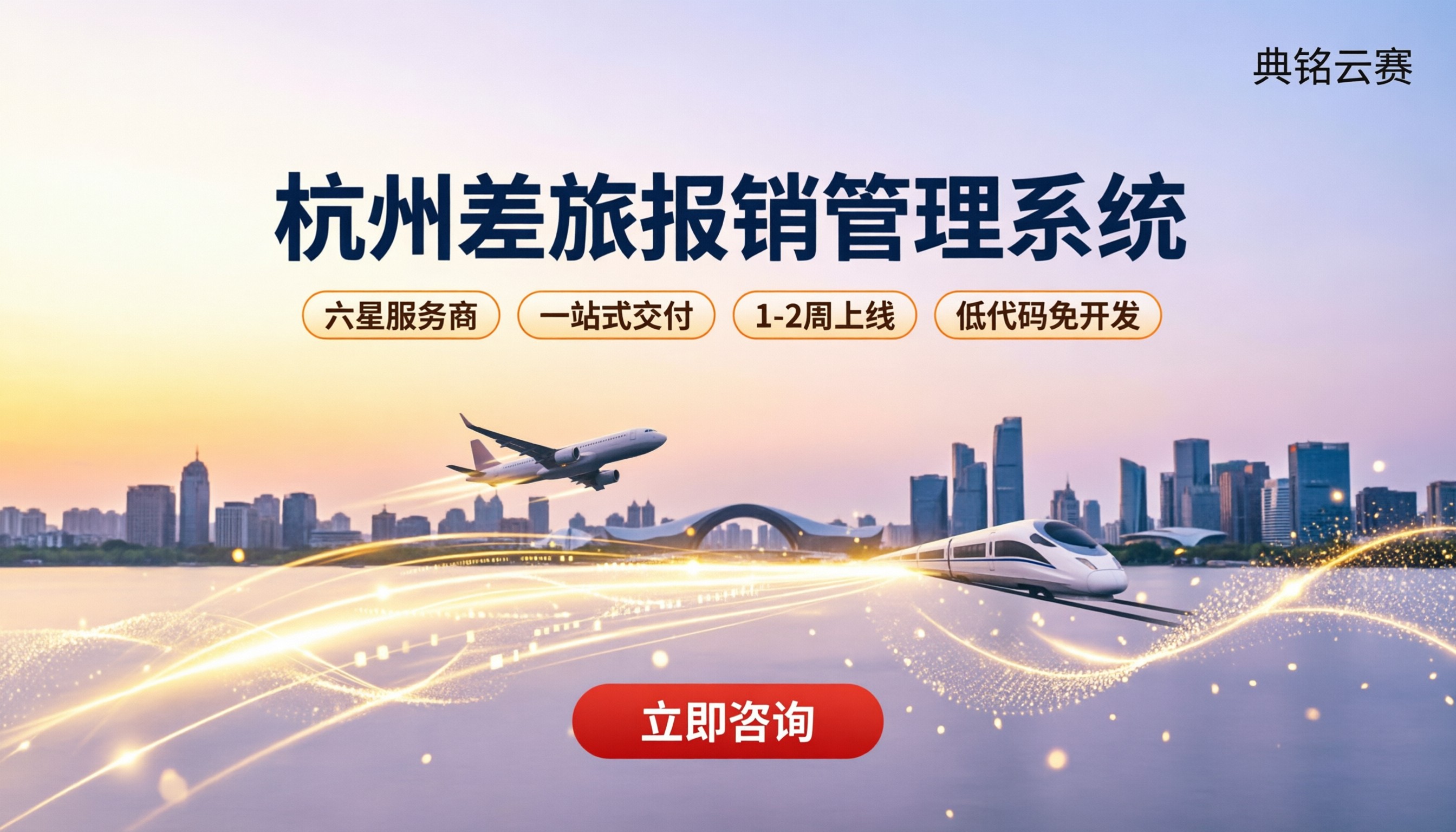杭州差旅报销管理系统怎么选:钉钉服务商对比