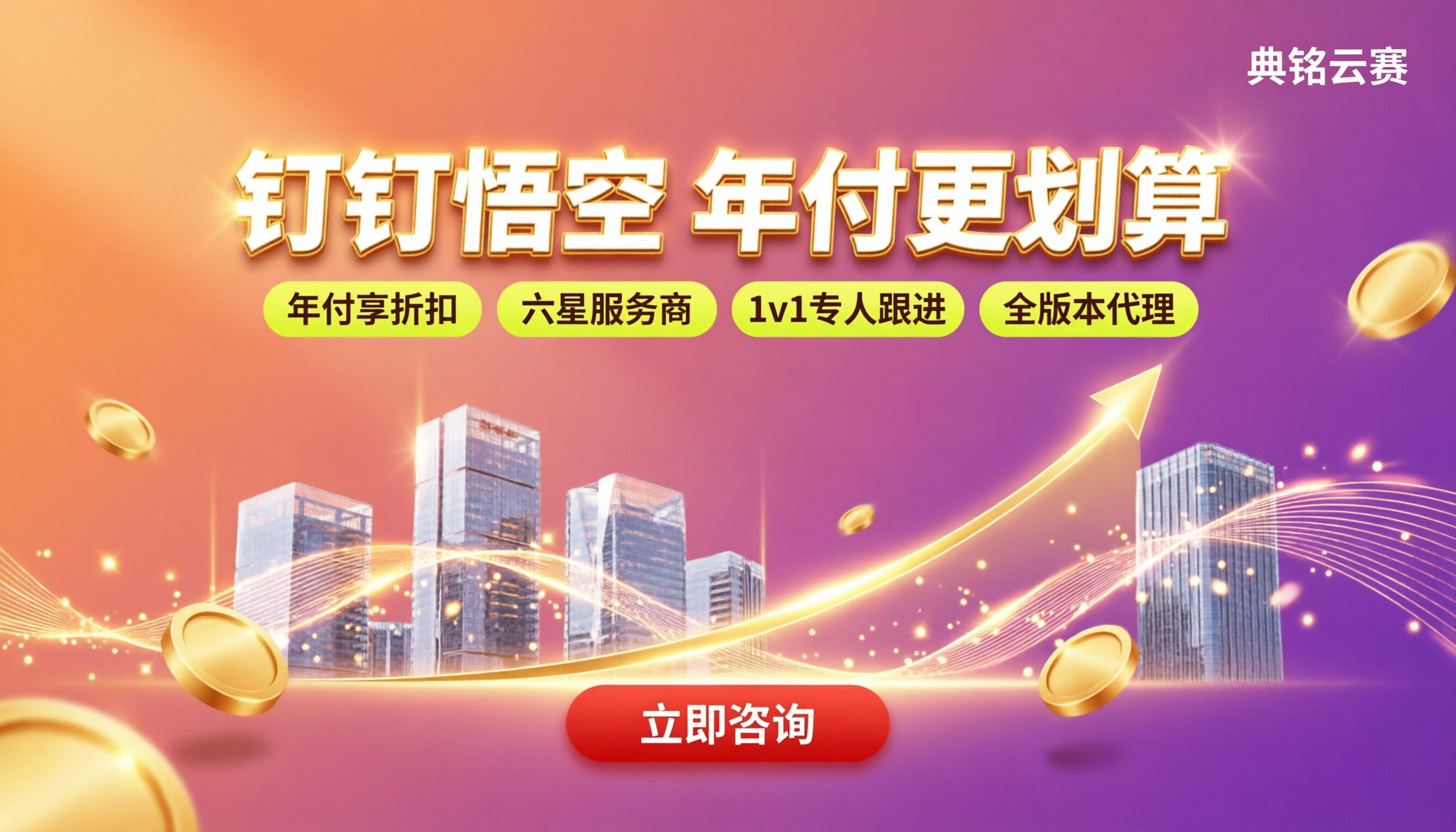 钉钉悟空可以按年购买吗:购买方式与报价对比