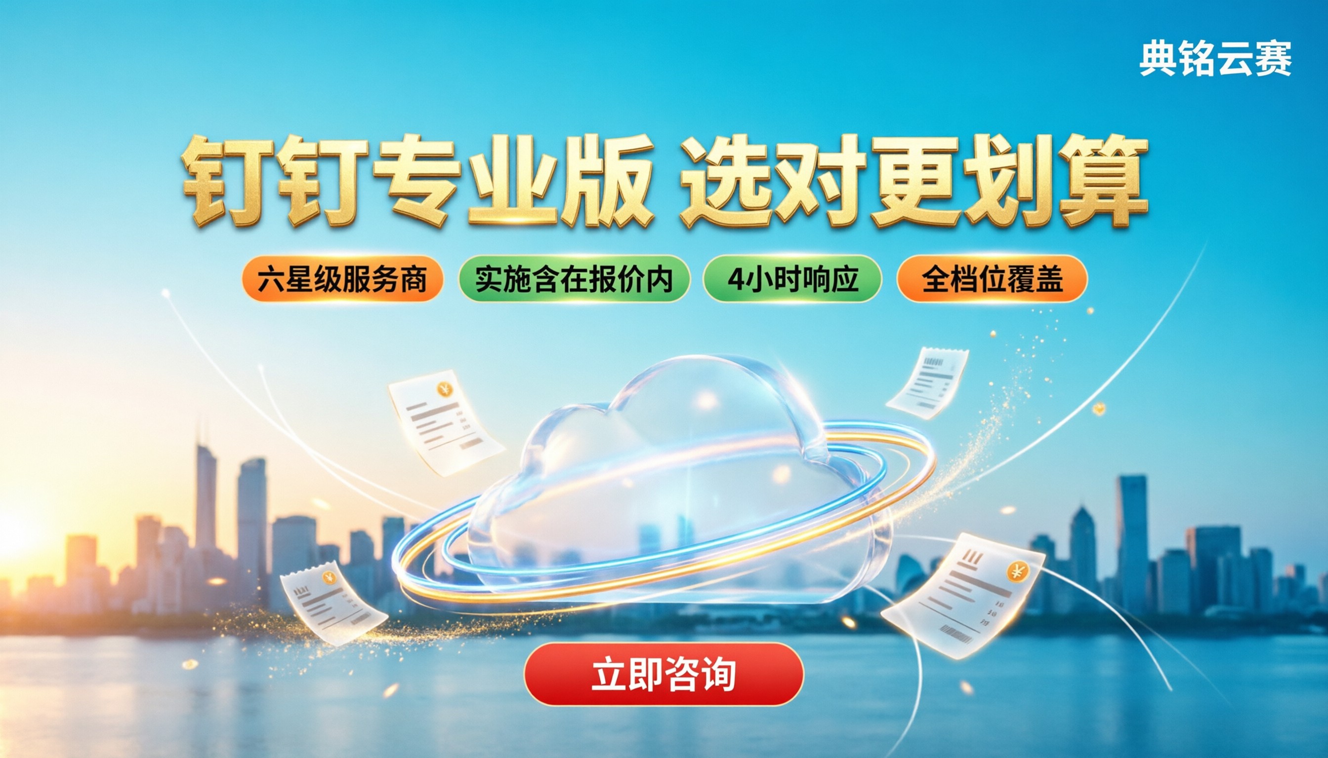 杭州钉钉专业版服务商报价:选哪家更划算