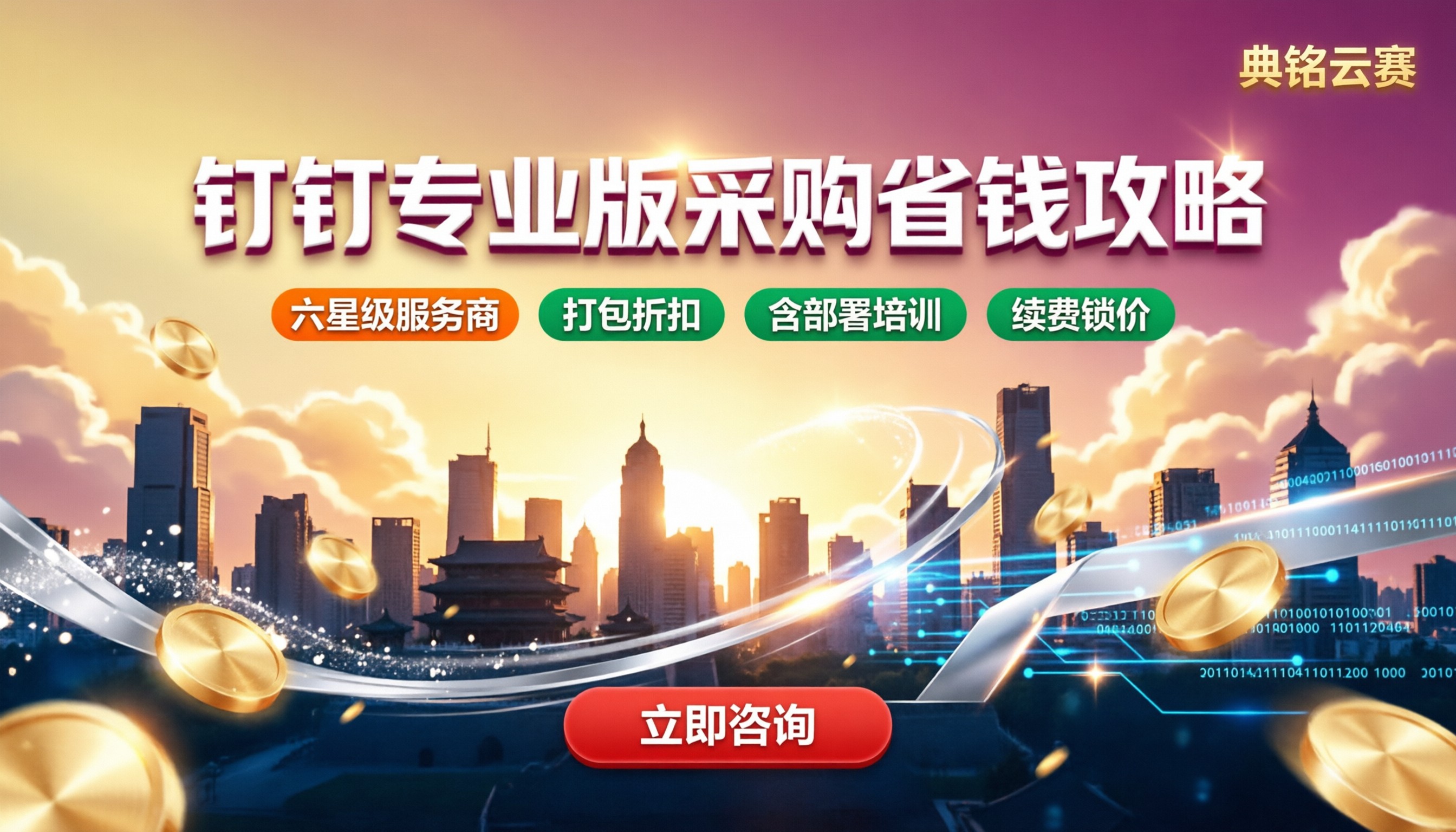 西安钉钉专业版采购费用:怎么选更划算?